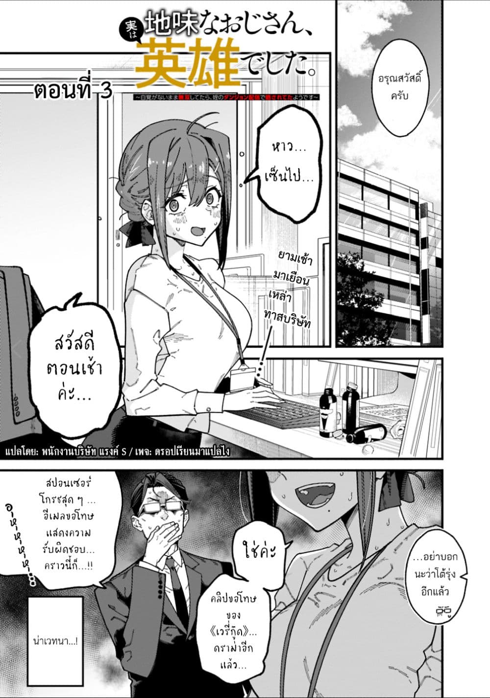 Jimi na Ojisan, Jitsu wa Eiyu Datta. ~Jikaku ga Nai mama Muso Shitetara, Mei no Dungeon Haishin de Sarasareteta yo desu~ page 1