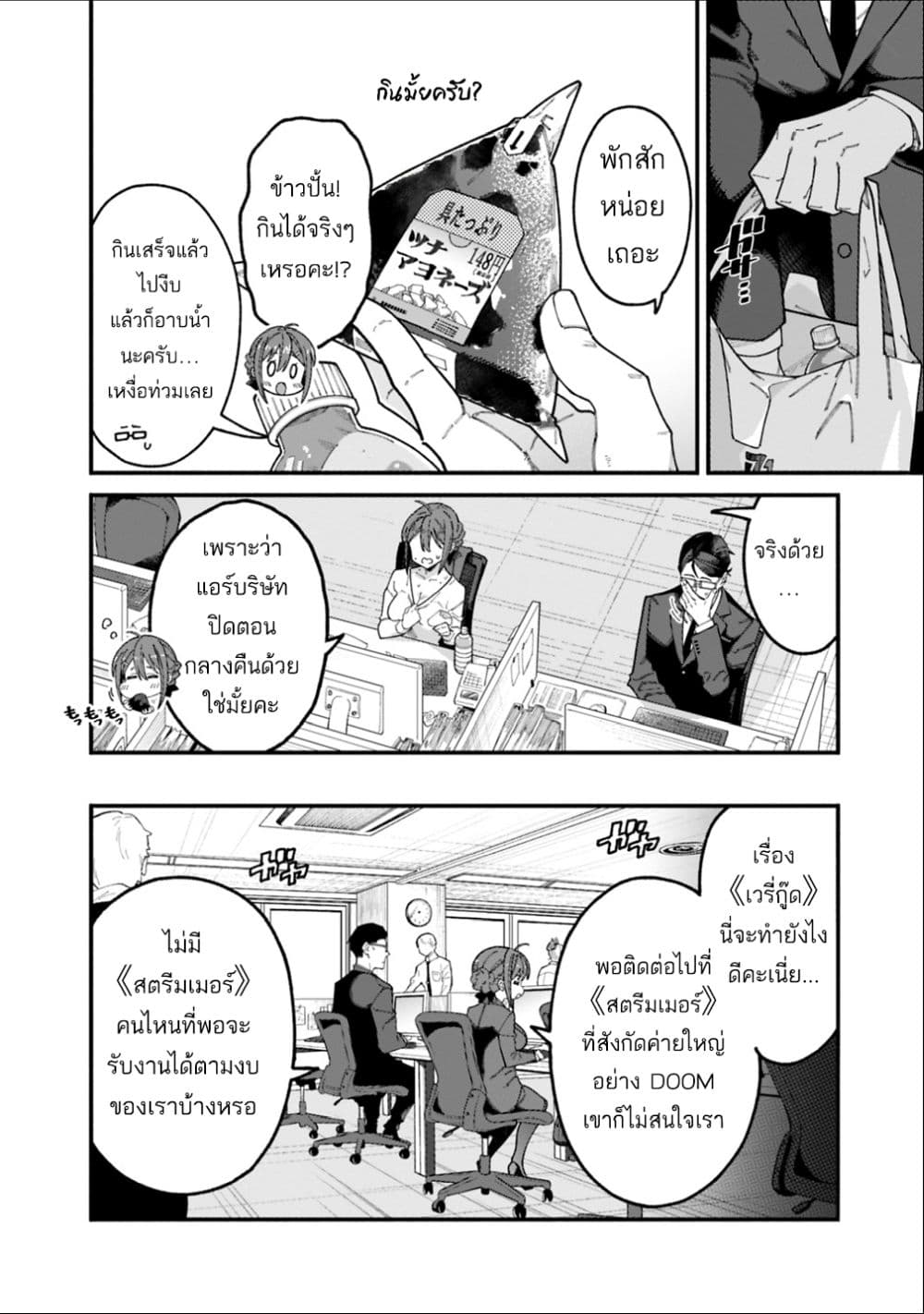 Jimi na Ojisan, Jitsu wa Eiyu Datta. ~Jikaku ga Nai mama Muso Shitetara, Mei no Dungeon Haishin de Sarasareteta yo desu~ page 2