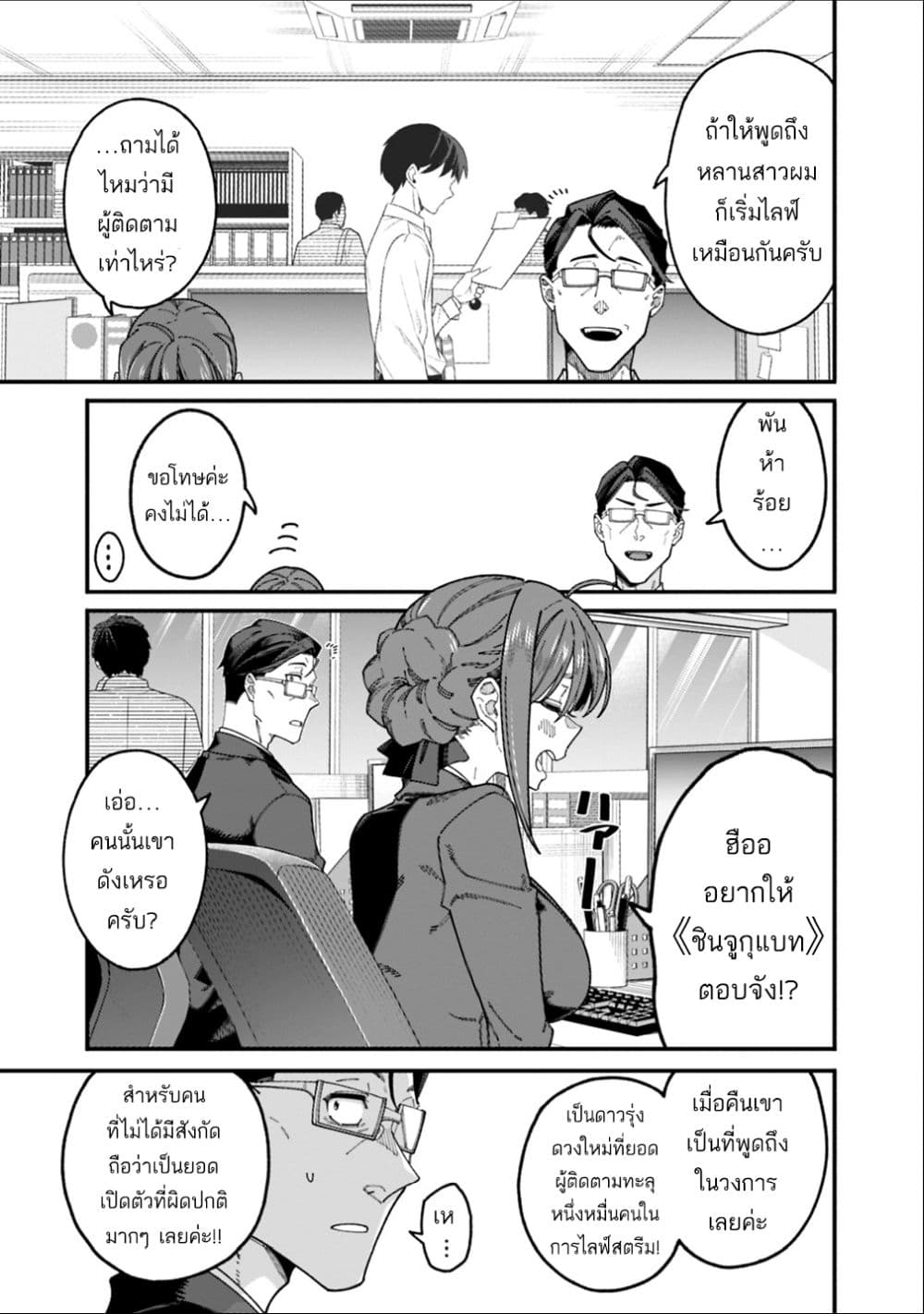 Jimi na Ojisan, Jitsu wa Eiyu Datta. ~Jikaku ga Nai mama Muso Shitetara, Mei no Dungeon Haishin de Sarasareteta yo desu~ page 3