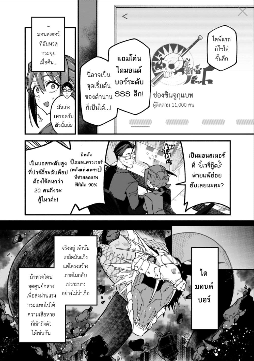 Jimi na Ojisan, Jitsu wa Eiyu Datta. ~Jikaku ga Nai mama Muso Shitetara, Mei no Dungeon Haishin de Sarasareteta yo desu~ page 4