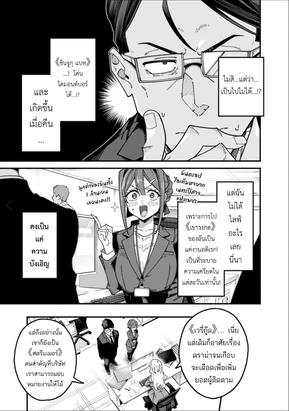 Jimi na Ojisan, Jitsu wa Eiyu Datta. ~Jikaku ga Nai mama Muso Shitetara, Mei no Dungeon Haishin de Sarasareteta yo desu~ page 5