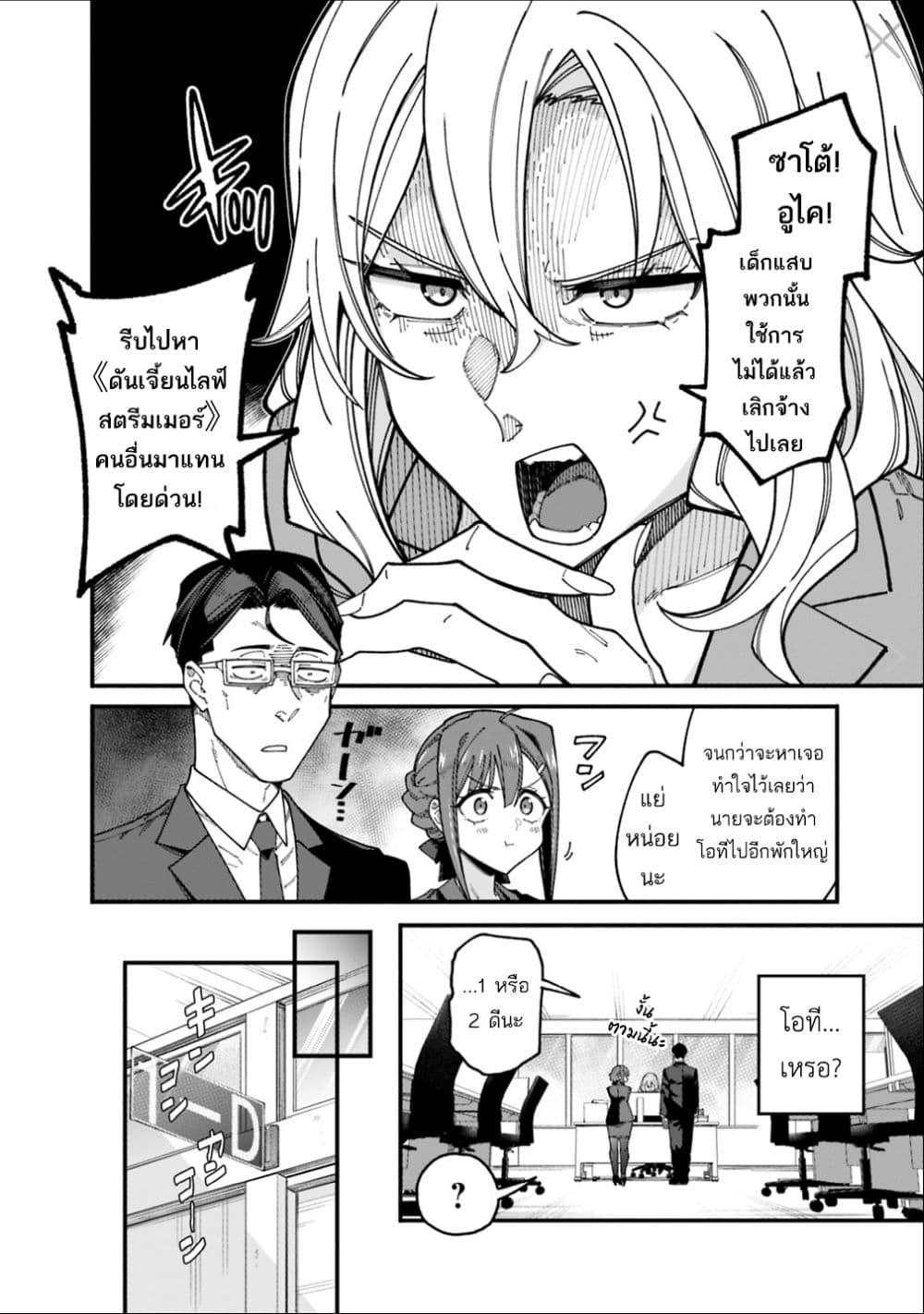 Jimi na Ojisan, Jitsu wa Eiyu Datta. ~Jikaku ga Nai mama Muso Shitetara, Mei no Dungeon Haishin de Sarasareteta yo desu~ page 6