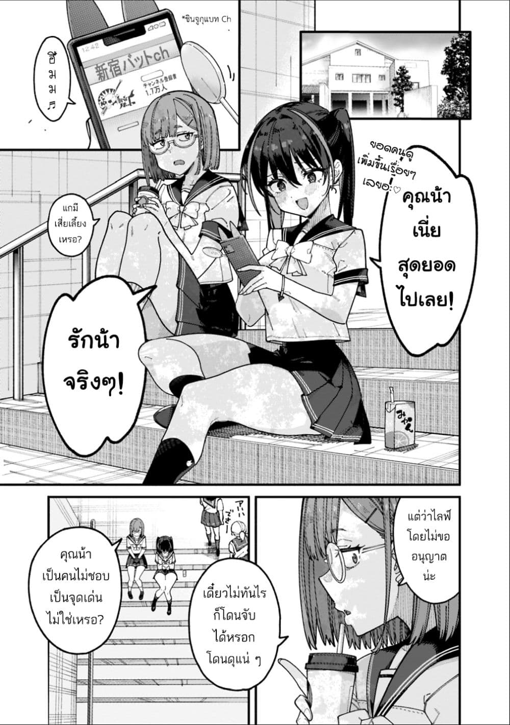 Jimi na Ojisan, Jitsu wa Eiyu Datta. ~Jikaku ga Nai mama Muso Shitetara, Mei no Dungeon Haishin de Sarasareteta yo desu~ page 7