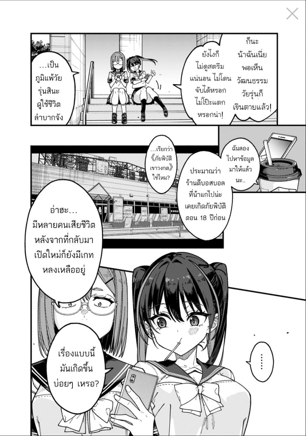 Jimi na Ojisan, Jitsu wa Eiyu Datta. ~Jikaku ga Nai mama Muso Shitetara, Mei no Dungeon Haishin de Sarasareteta yo desu~ page 8