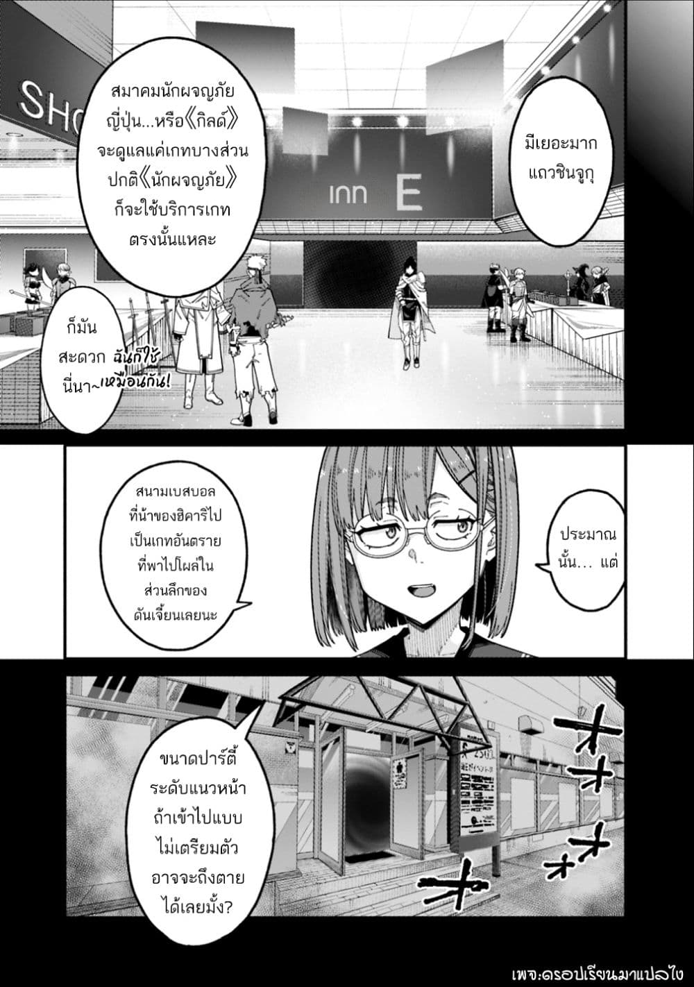 Jimi na Ojisan, Jitsu wa Eiyu Datta. ~Jikaku ga Nai mama Muso Shitetara, Mei no Dungeon Haishin de Sarasareteta yo desu~ page 9