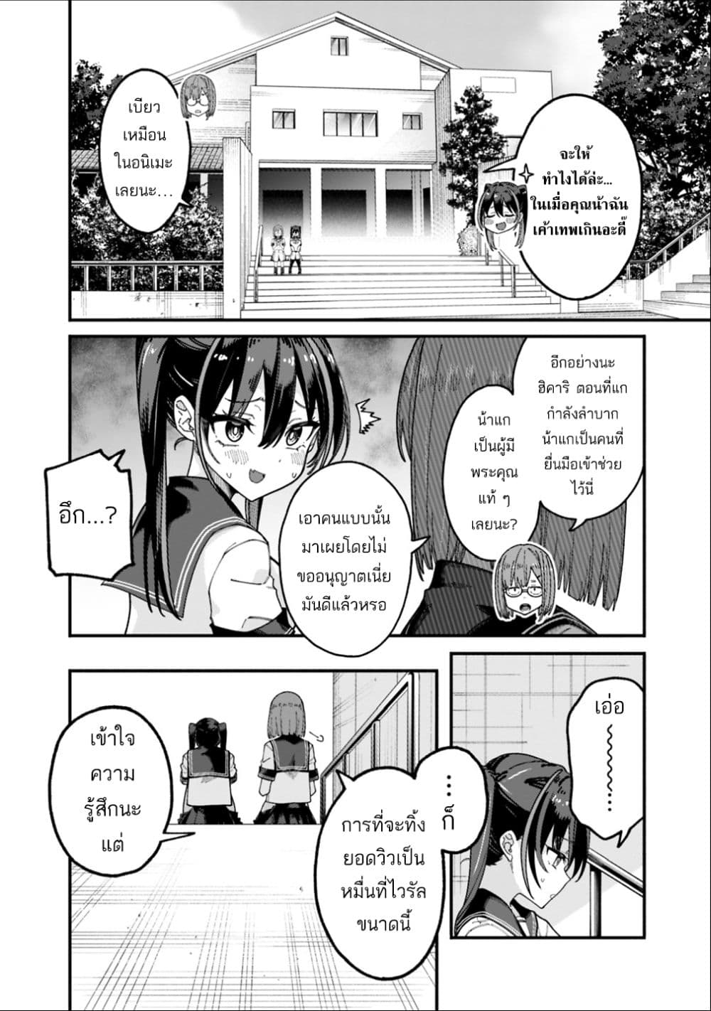 Jimi na Ojisan, Jitsu wa Eiyu Datta. ~Jikaku ga Nai mama Muso Shitetara, Mei no Dungeon Haishin de Sarasareteta yo desu~ page 10