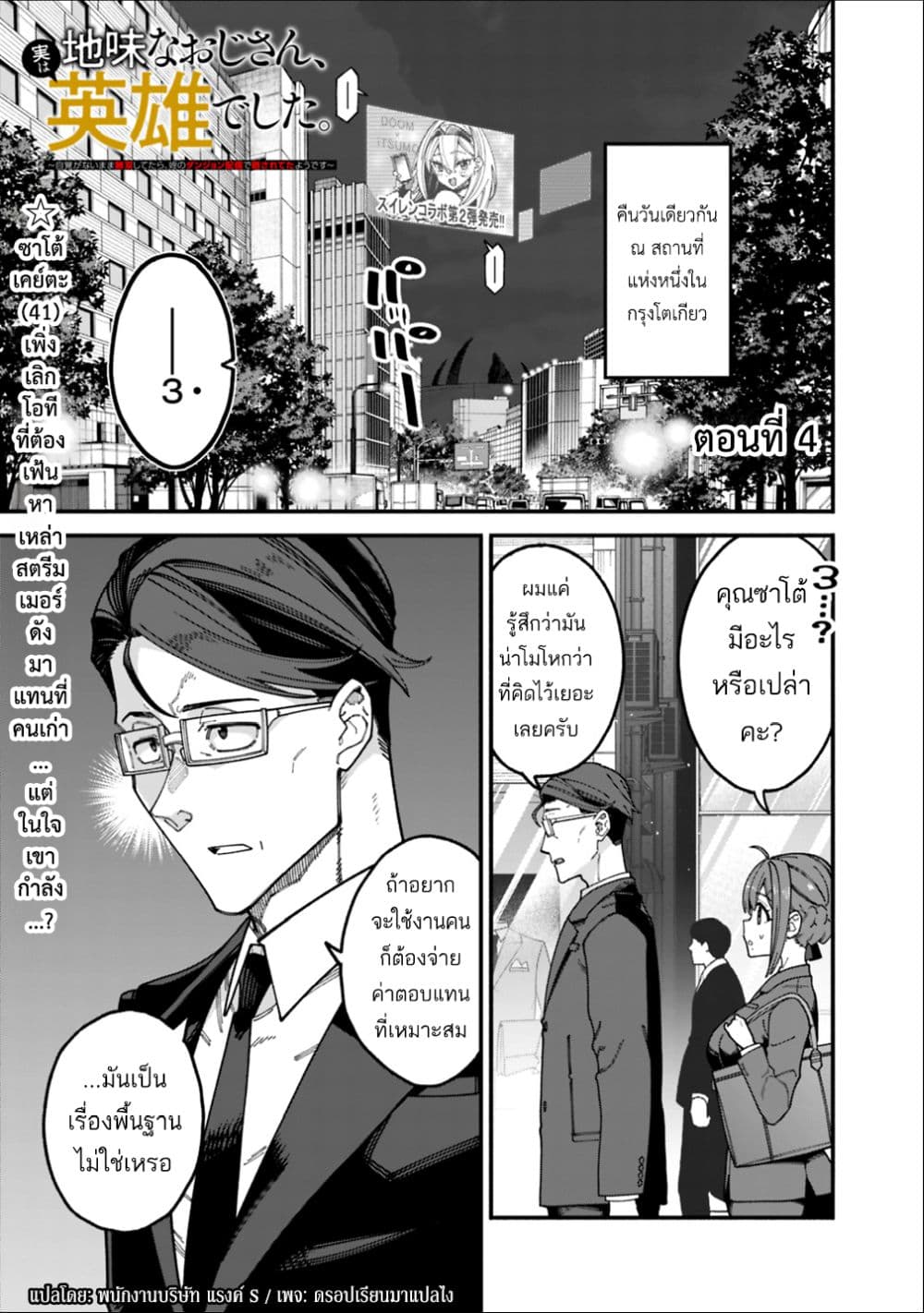 Jimi na Ojisan, Jitsu wa Eiyu Datta. ~Jikaku ga Nai mama Muso Shitetara, Mei no Dungeon Haishin de Sarasareteta yo desu~ page 1