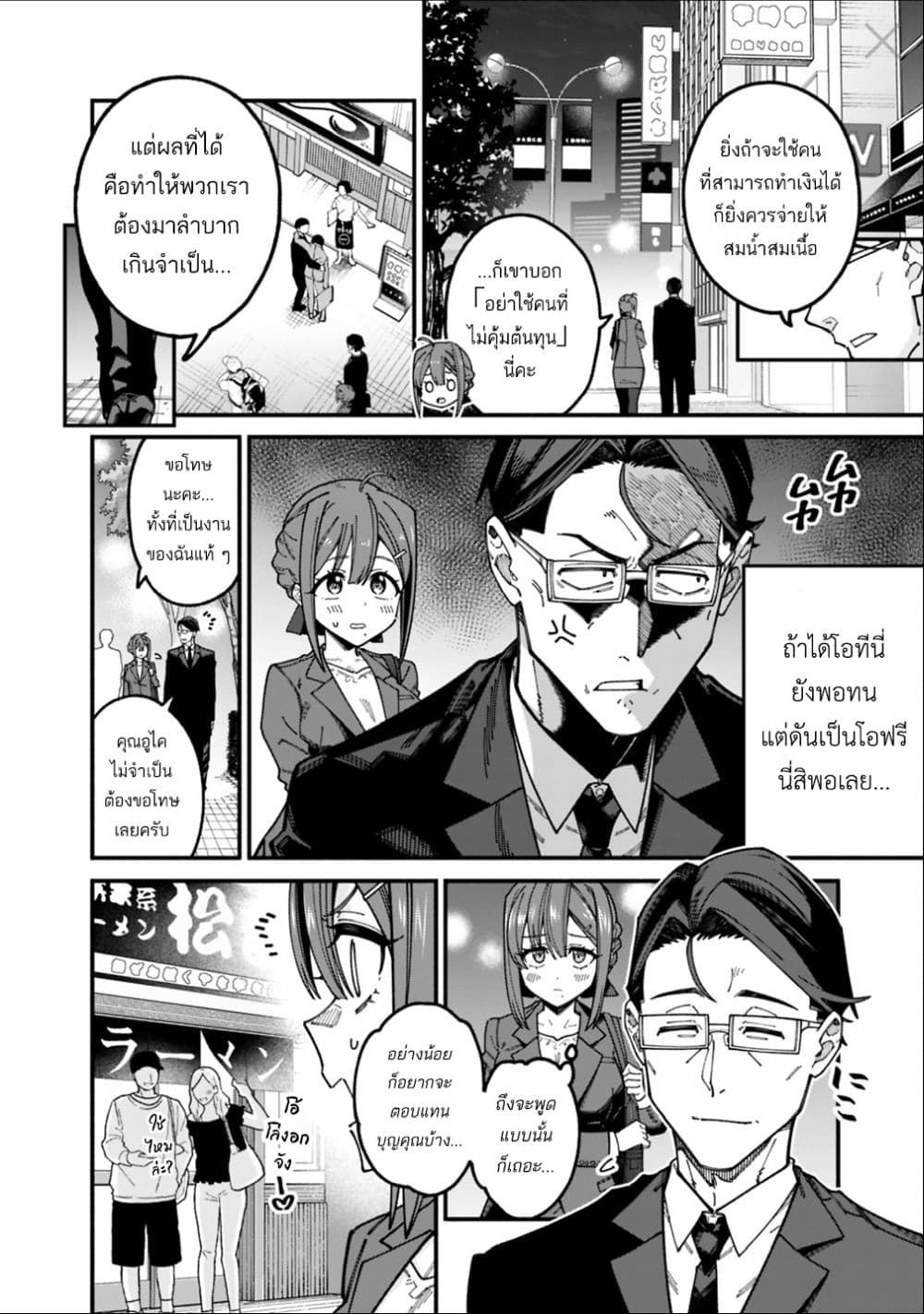 Jimi na Ojisan, Jitsu wa Eiyu Datta. ~Jikaku ga Nai mama Muso Shitetara, Mei no Dungeon Haishin de Sarasareteta yo desu~ page 2