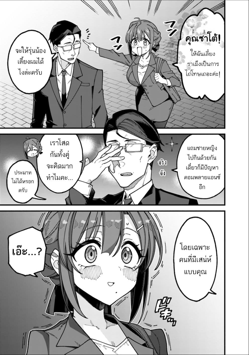 Jimi na Ojisan, Jitsu wa Eiyu Datta. ~Jikaku ga Nai mama Muso Shitetara, Mei no Dungeon Haishin de Sarasareteta yo desu~ page 3