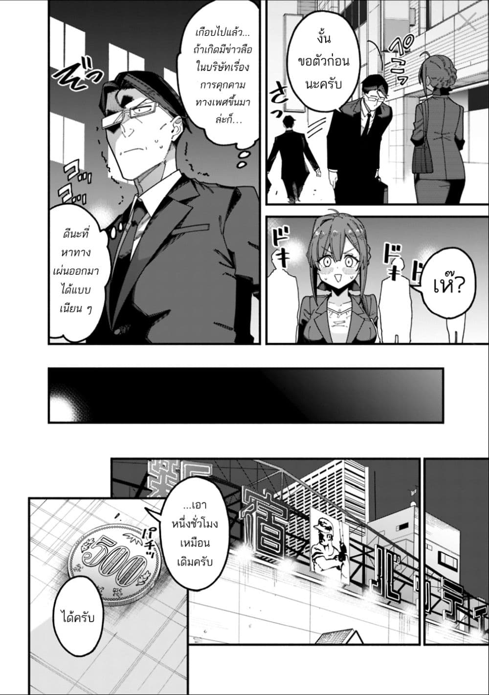 Jimi na Ojisan, Jitsu wa Eiyu Datta. ~Jikaku ga Nai mama Muso Shitetara, Mei no Dungeon Haishin de Sarasareteta yo desu~ page 4