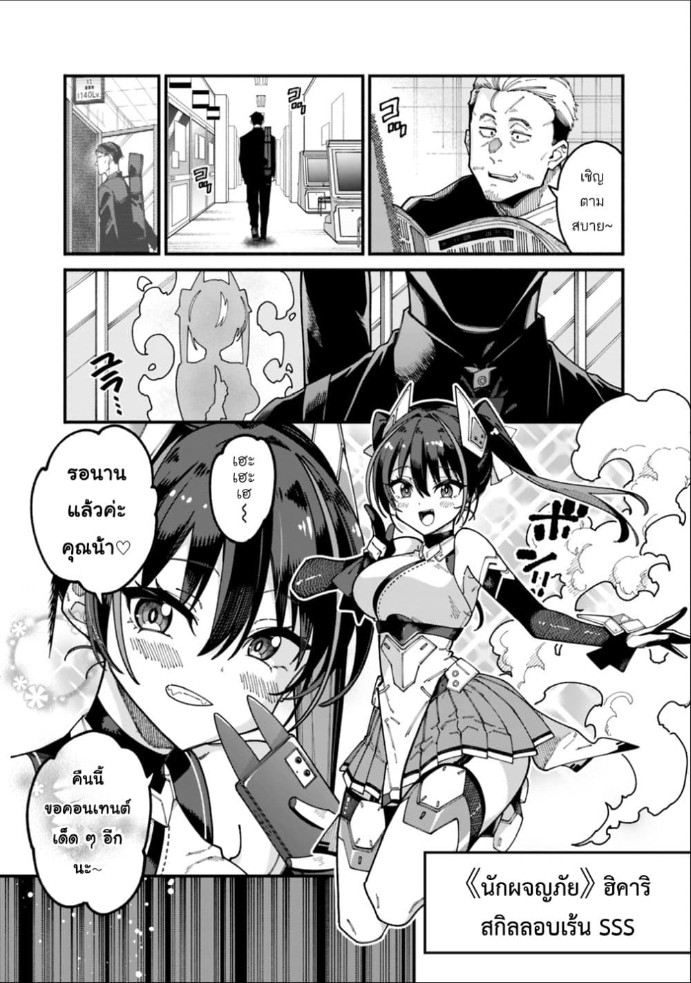 Jimi na Ojisan, Jitsu wa Eiyu Datta. ~Jikaku ga Nai mama Muso Shitetara, Mei no Dungeon Haishin de Sarasareteta yo desu~ page 5
