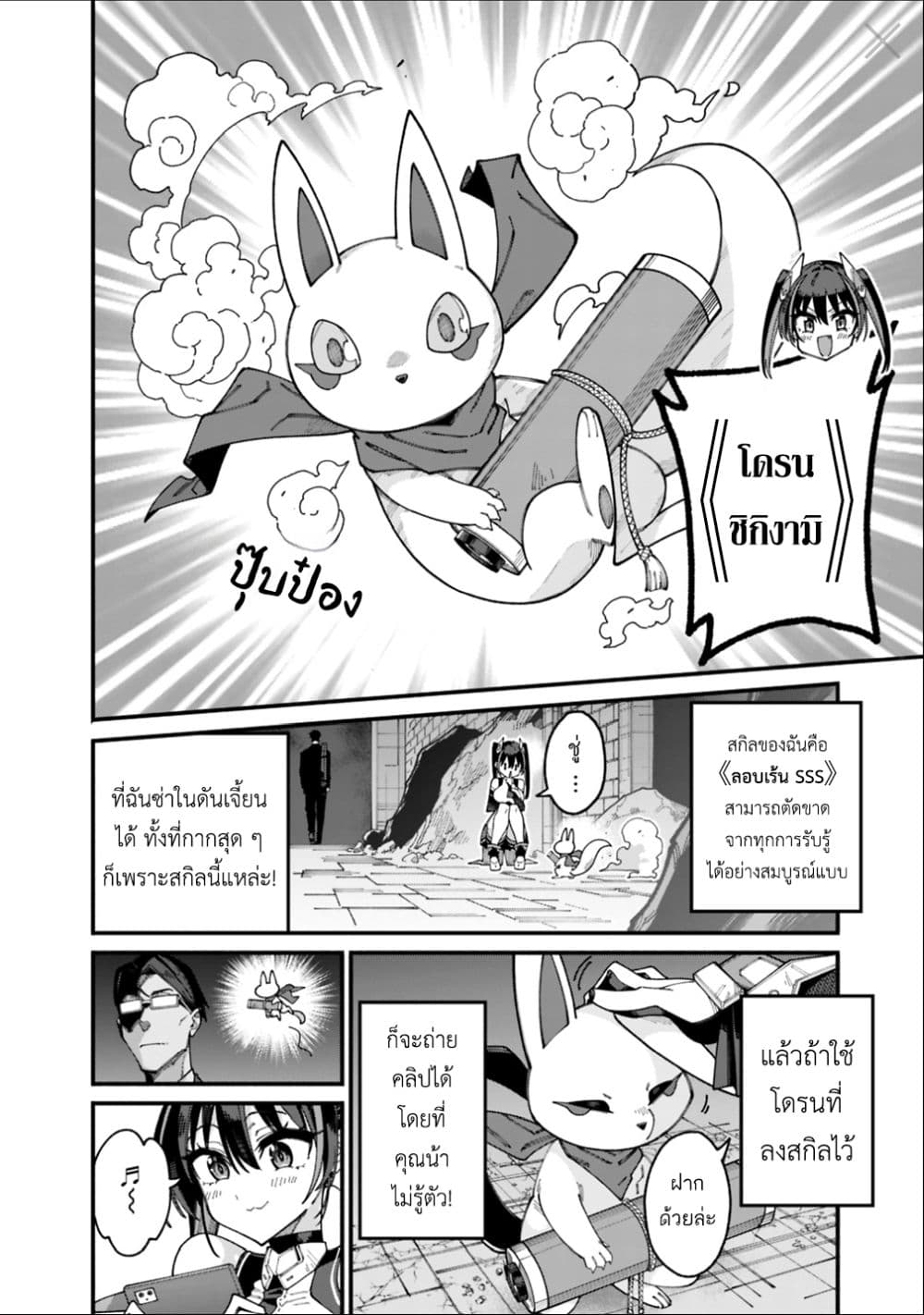 Jimi na Ojisan, Jitsu wa Eiyu Datta. ~Jikaku ga Nai mama Muso Shitetara, Mei no Dungeon Haishin de Sarasareteta yo desu~ page 6