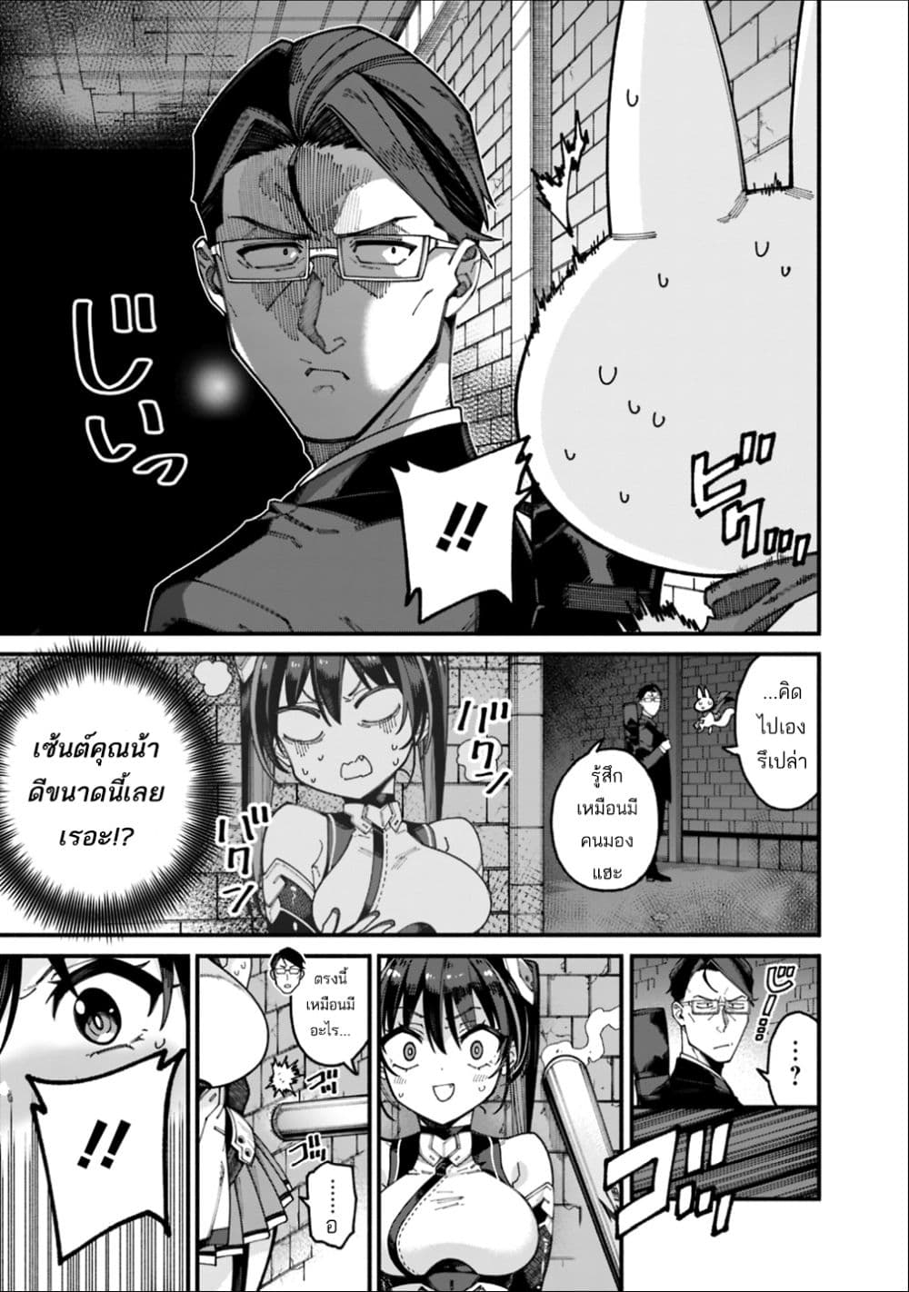 Jimi na Ojisan, Jitsu wa Eiyu Datta. ~Jikaku ga Nai mama Muso Shitetara, Mei no Dungeon Haishin de Sarasareteta yo desu~ page 7