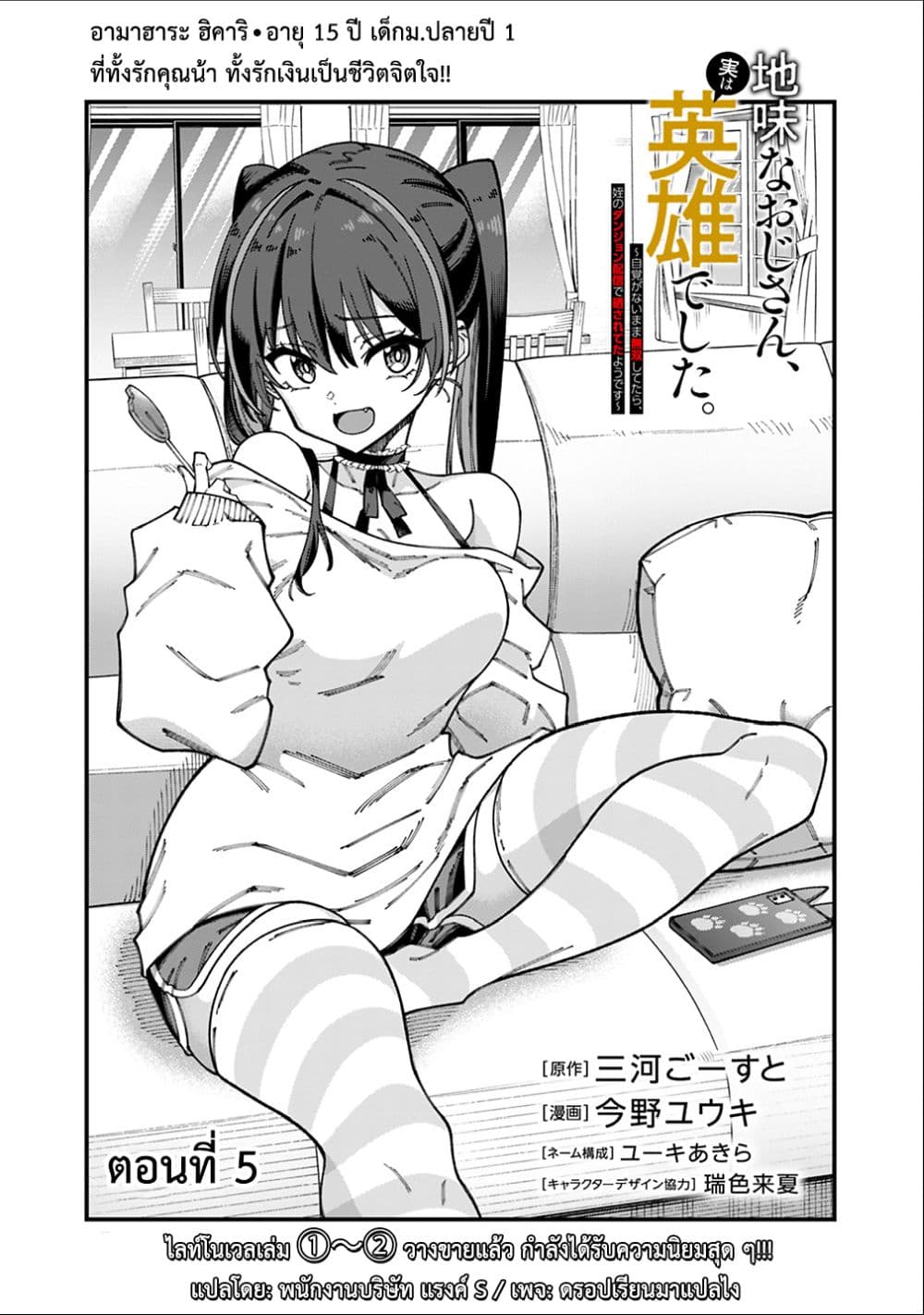 Jimi na Ojisan, Jitsu wa Eiyu Datta. ~Jikaku ga Nai mama Muso Shitetara, Mei no Dungeon Haishin de Sarasareteta yo desu~ page 1