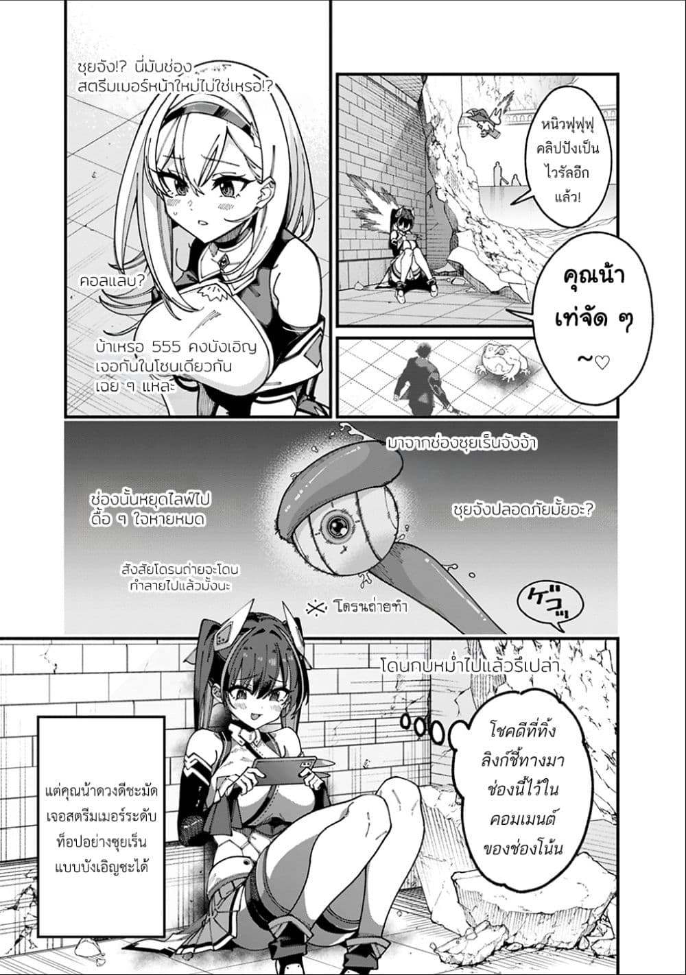 Jimi na Ojisan, Jitsu wa Eiyu Datta. ~Jikaku ga Nai mama Muso Shitetara, Mei no Dungeon Haishin de Sarasareteta yo desu~ page 3
