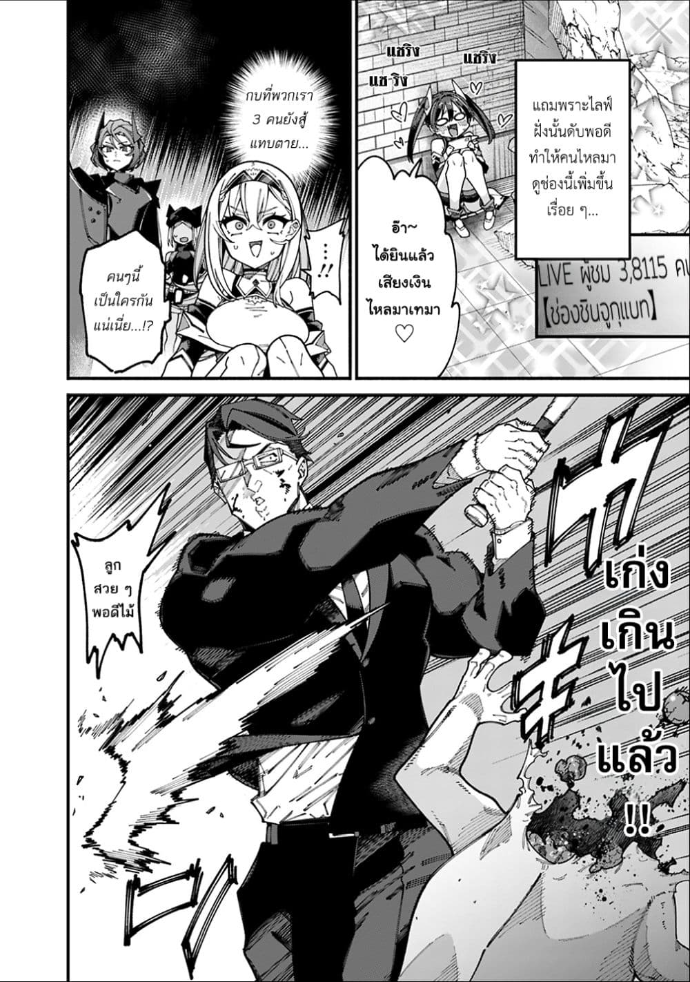 Jimi na Ojisan, Jitsu wa Eiyu Datta. ~Jikaku ga Nai mama Muso Shitetara, Mei no Dungeon Haishin de Sarasareteta yo desu~ page 4