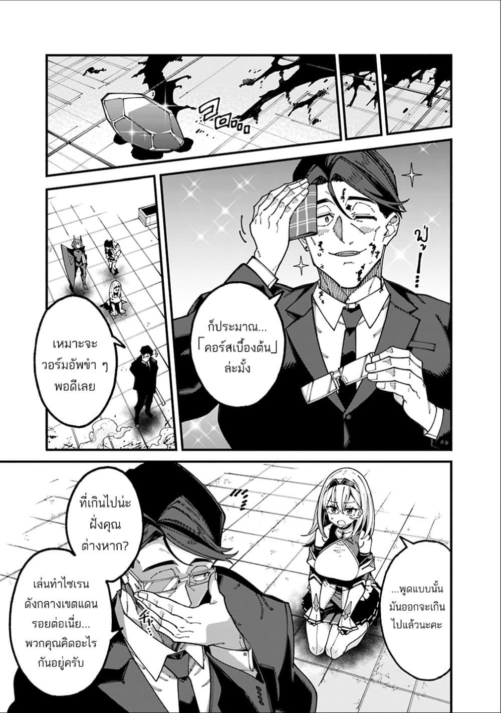 Jimi na Ojisan, Jitsu wa Eiyu Datta. ~Jikaku ga Nai mama Muso Shitetara, Mei no Dungeon Haishin de Sarasareteta yo desu~ page 5