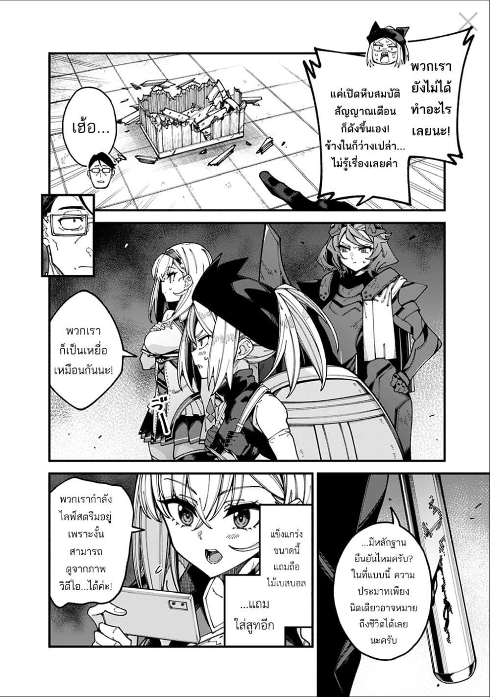 Jimi na Ojisan, Jitsu wa Eiyu Datta. ~Jikaku ga Nai mama Muso Shitetara, Mei no Dungeon Haishin de Sarasareteta yo desu~ page 6