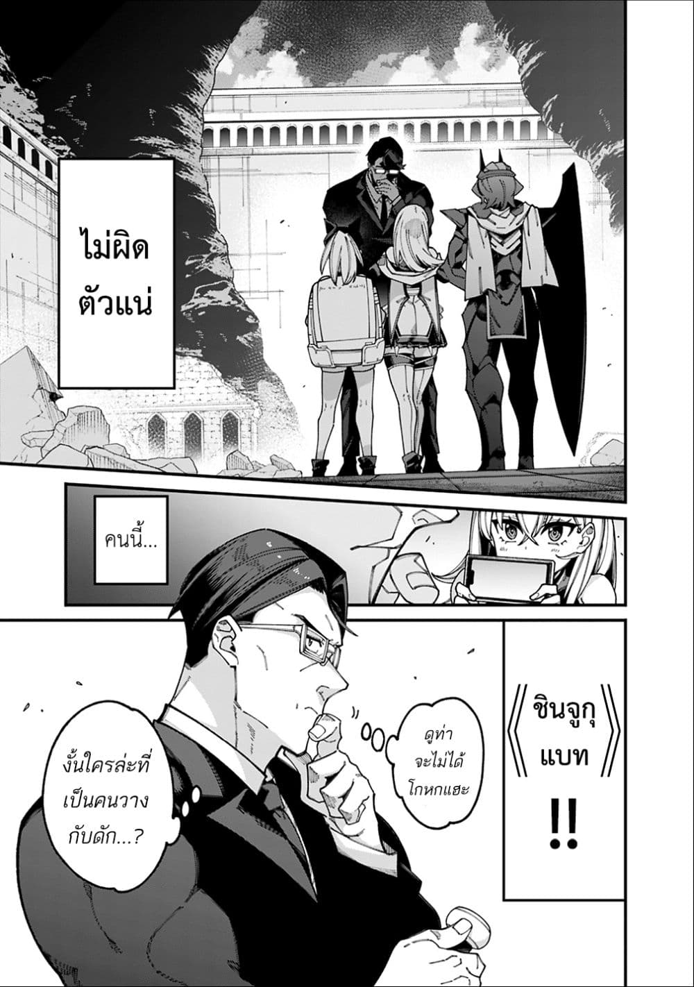 Jimi na Ojisan, Jitsu wa Eiyu Datta. ~Jikaku ga Nai mama Muso Shitetara, Mei no Dungeon Haishin de Sarasareteta yo desu~ page 7