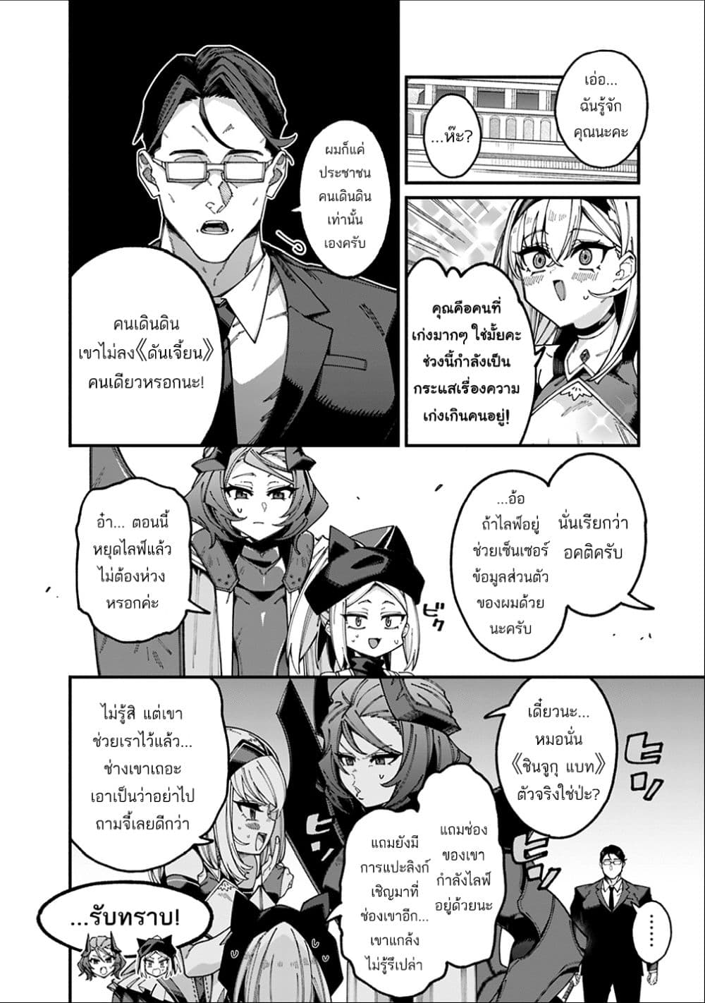 Jimi na Ojisan, Jitsu wa Eiyu Datta. ~Jikaku ga Nai mama Muso Shitetara, Mei no Dungeon Haishin de Sarasareteta yo desu~ page 8