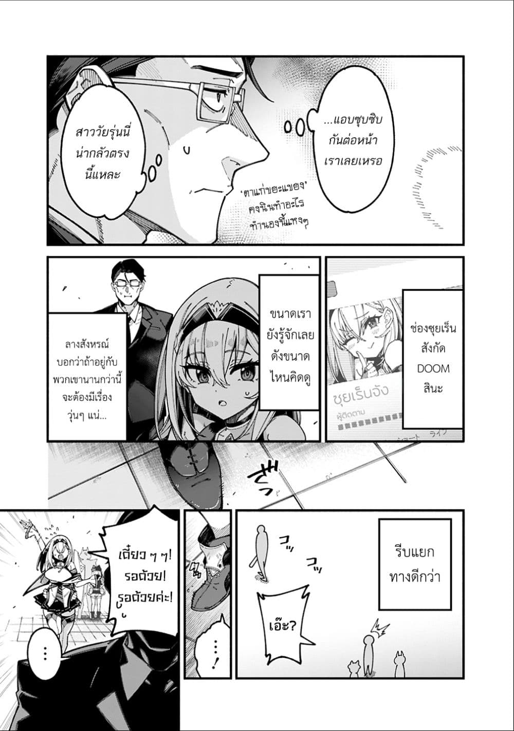 Jimi na Ojisan, Jitsu wa Eiyu Datta. ~Jikaku ga Nai mama Muso Shitetara, Mei no Dungeon Haishin de Sarasareteta yo desu~ page 9