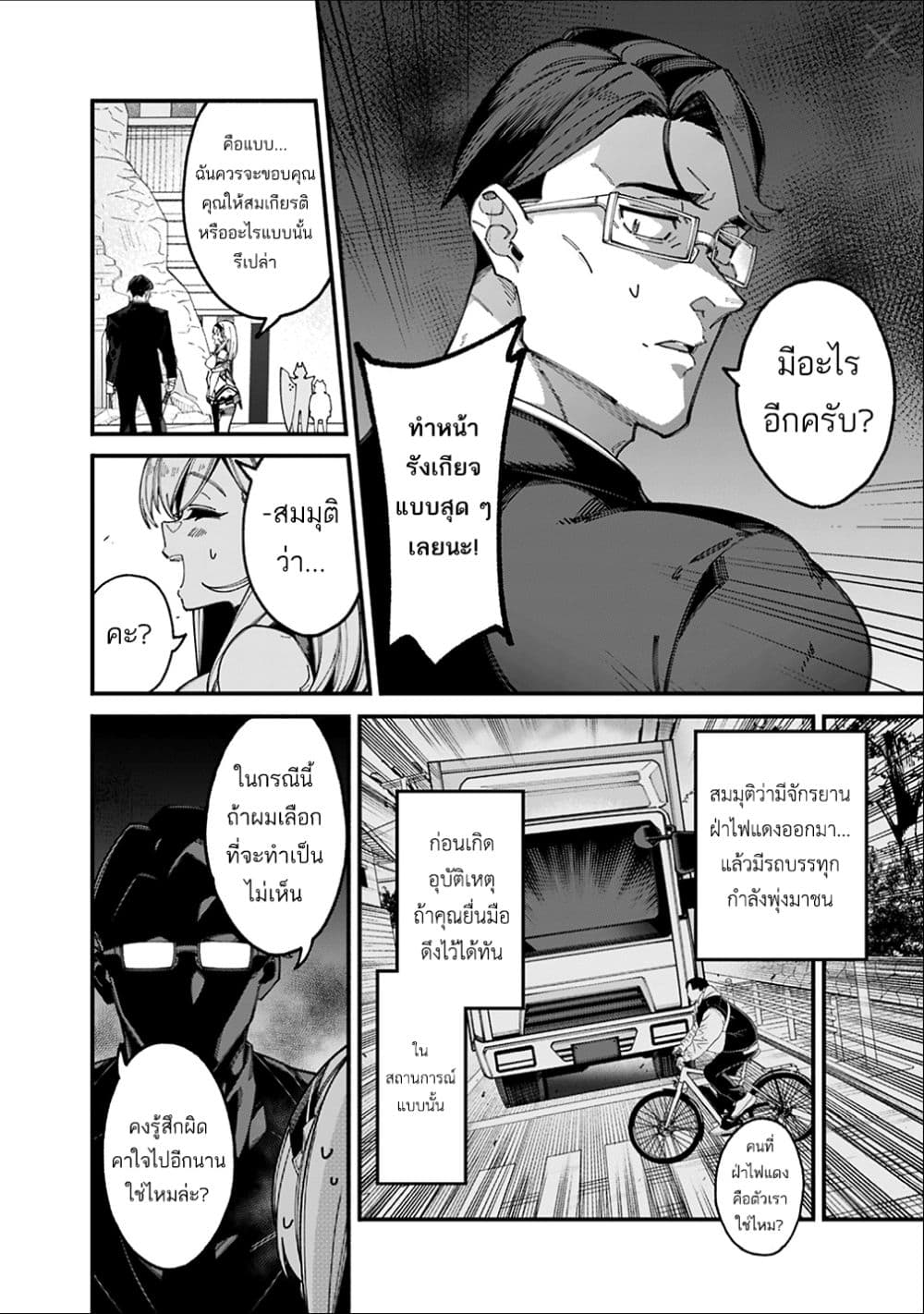 Jimi na Ojisan, Jitsu wa Eiyu Datta. ~Jikaku ga Nai mama Muso Shitetara, Mei no Dungeon Haishin de Sarasareteta yo desu~ page 10