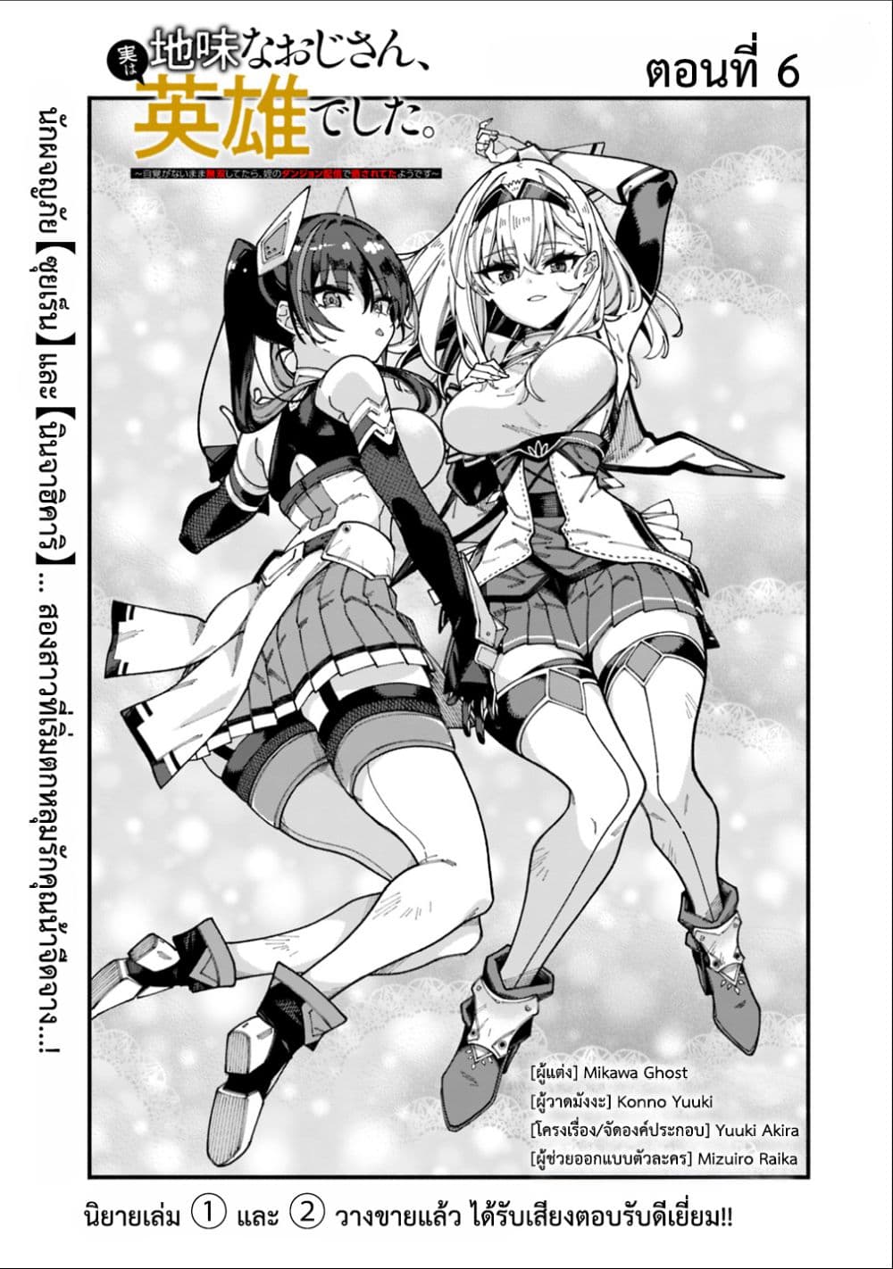 Jimi na Ojisan, Jitsu wa Eiyu Datta. ~Jikaku ga Nai mama Muso Shitetara, Mei no Dungeon Haishin de Sarasareteta yo desu~ page 2