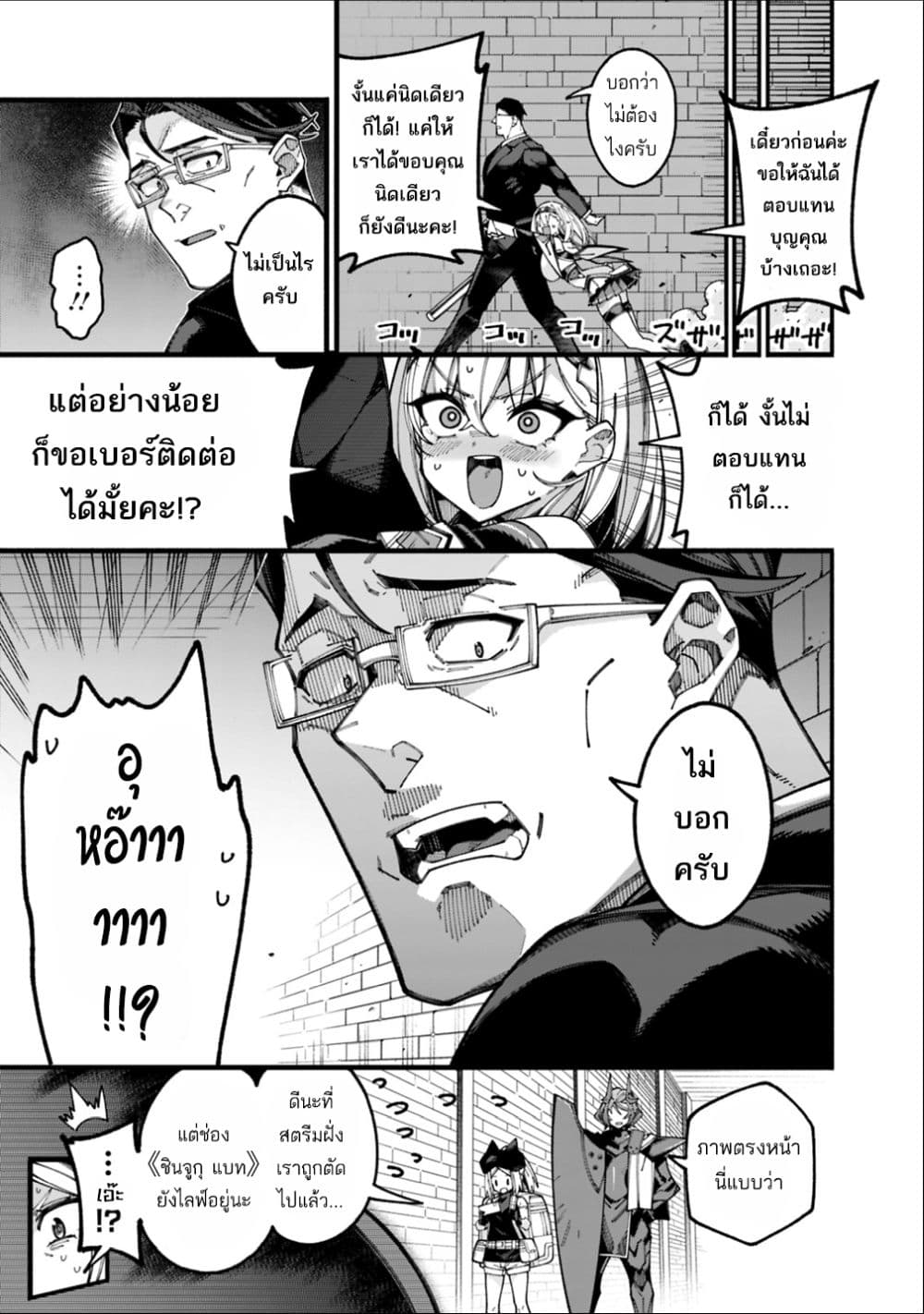 Jimi na Ojisan, Jitsu wa Eiyu Datta. ~Jikaku ga Nai mama Muso Shitetara, Mei no Dungeon Haishin de Sarasareteta yo desu~ page 3