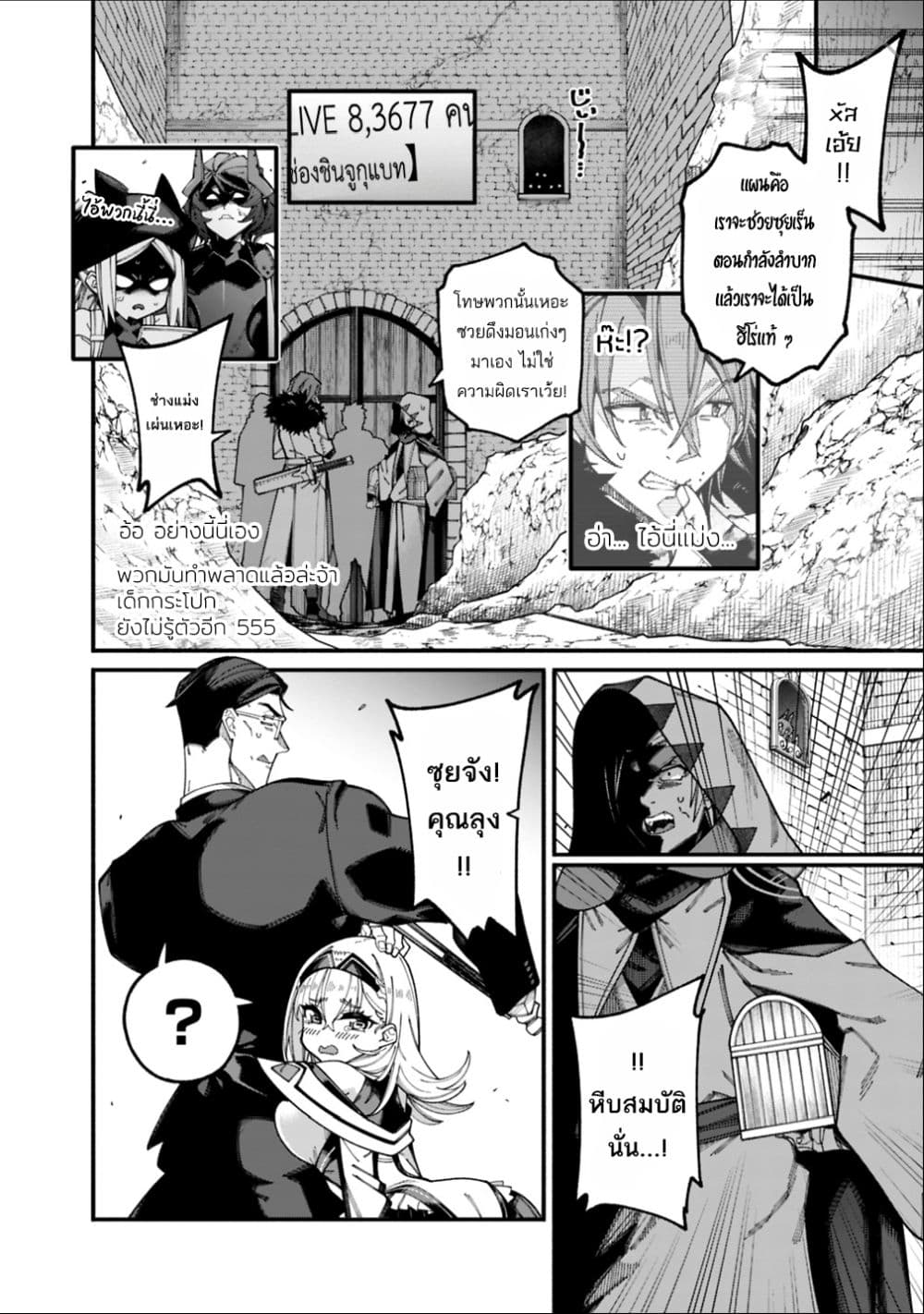 Jimi na Ojisan, Jitsu wa Eiyu Datta. ~Jikaku ga Nai mama Muso Shitetara, Mei no Dungeon Haishin de Sarasareteta yo desu~ page 4