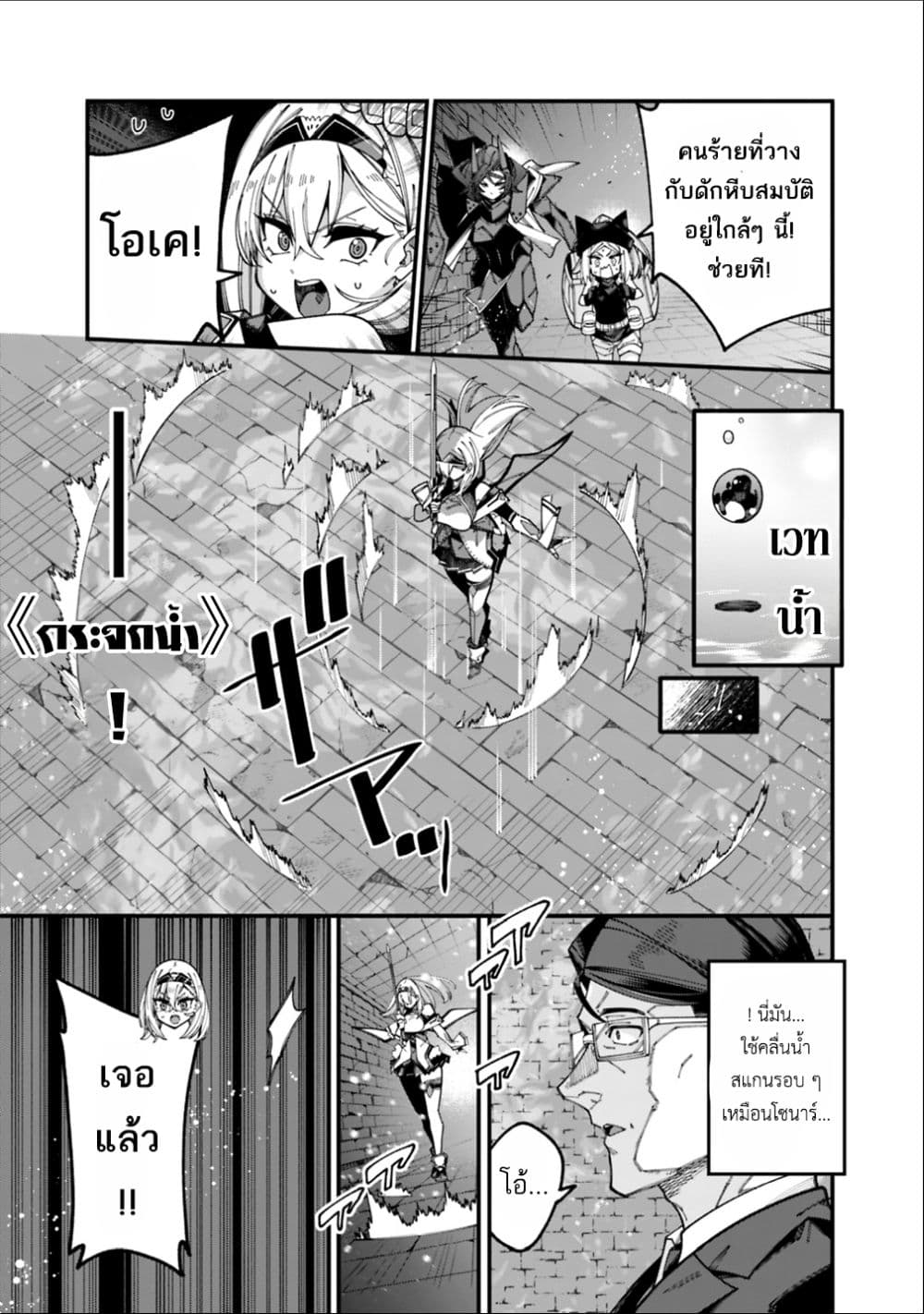 Jimi na Ojisan, Jitsu wa Eiyu Datta. ~Jikaku ga Nai mama Muso Shitetara, Mei no Dungeon Haishin de Sarasareteta yo desu~ page 5