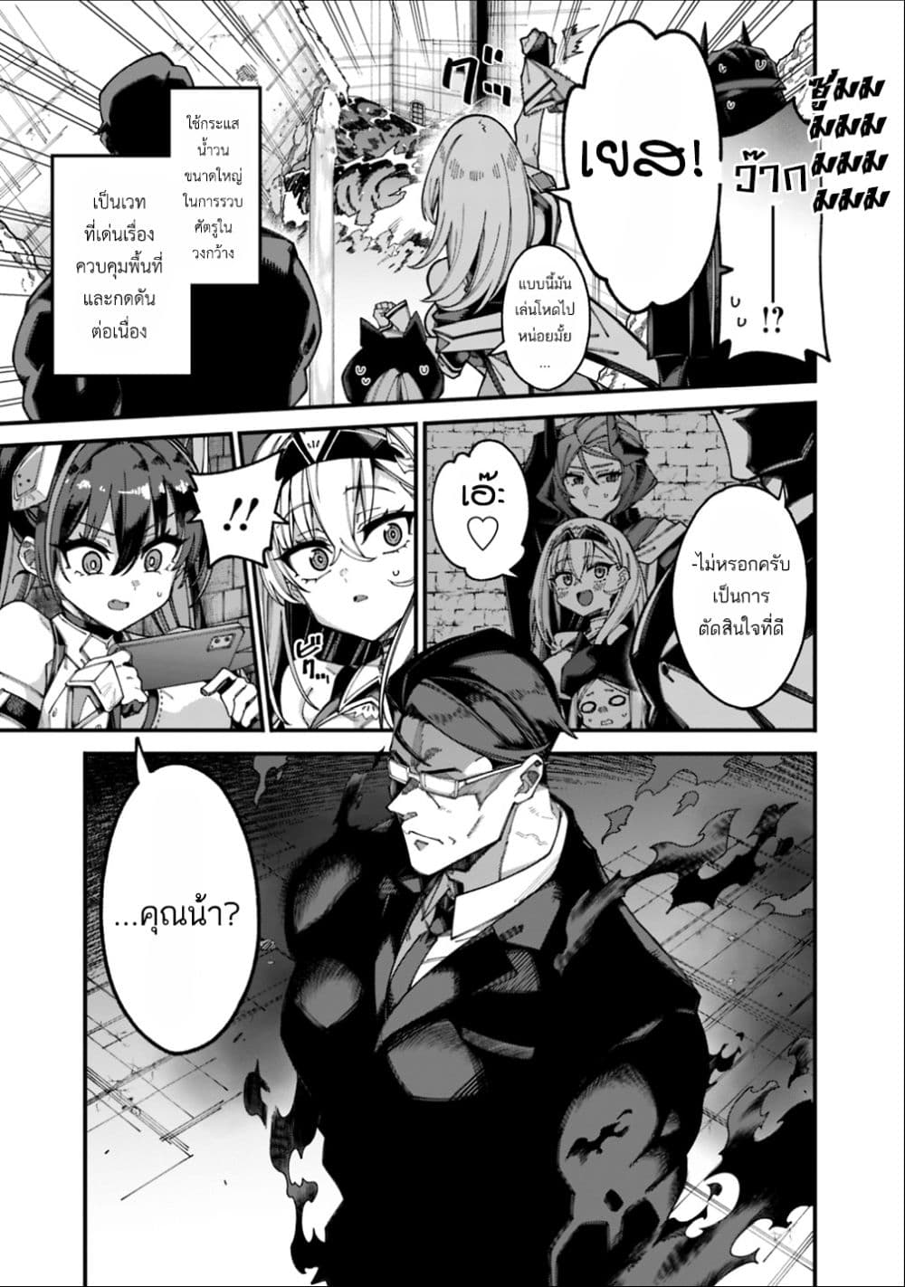 Jimi na Ojisan, Jitsu wa Eiyu Datta. ~Jikaku ga Nai mama Muso Shitetara, Mei no Dungeon Haishin de Sarasareteta yo desu~ page 7