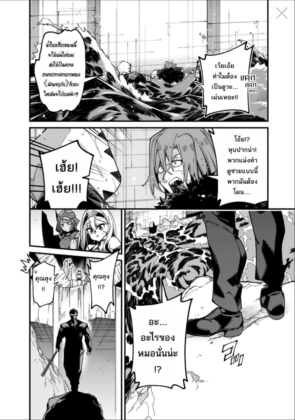 Jimi na Ojisan, Jitsu wa Eiyu Datta. ~Jikaku ga Nai mama Muso Shitetara, Mei no Dungeon Haishin de Sarasareteta yo desu~ page 8