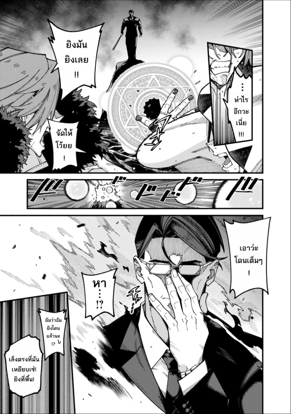 Jimi na Ojisan, Jitsu wa Eiyu Datta. ~Jikaku ga Nai mama Muso Shitetara, Mei no Dungeon Haishin de Sarasareteta yo desu~ page 9
