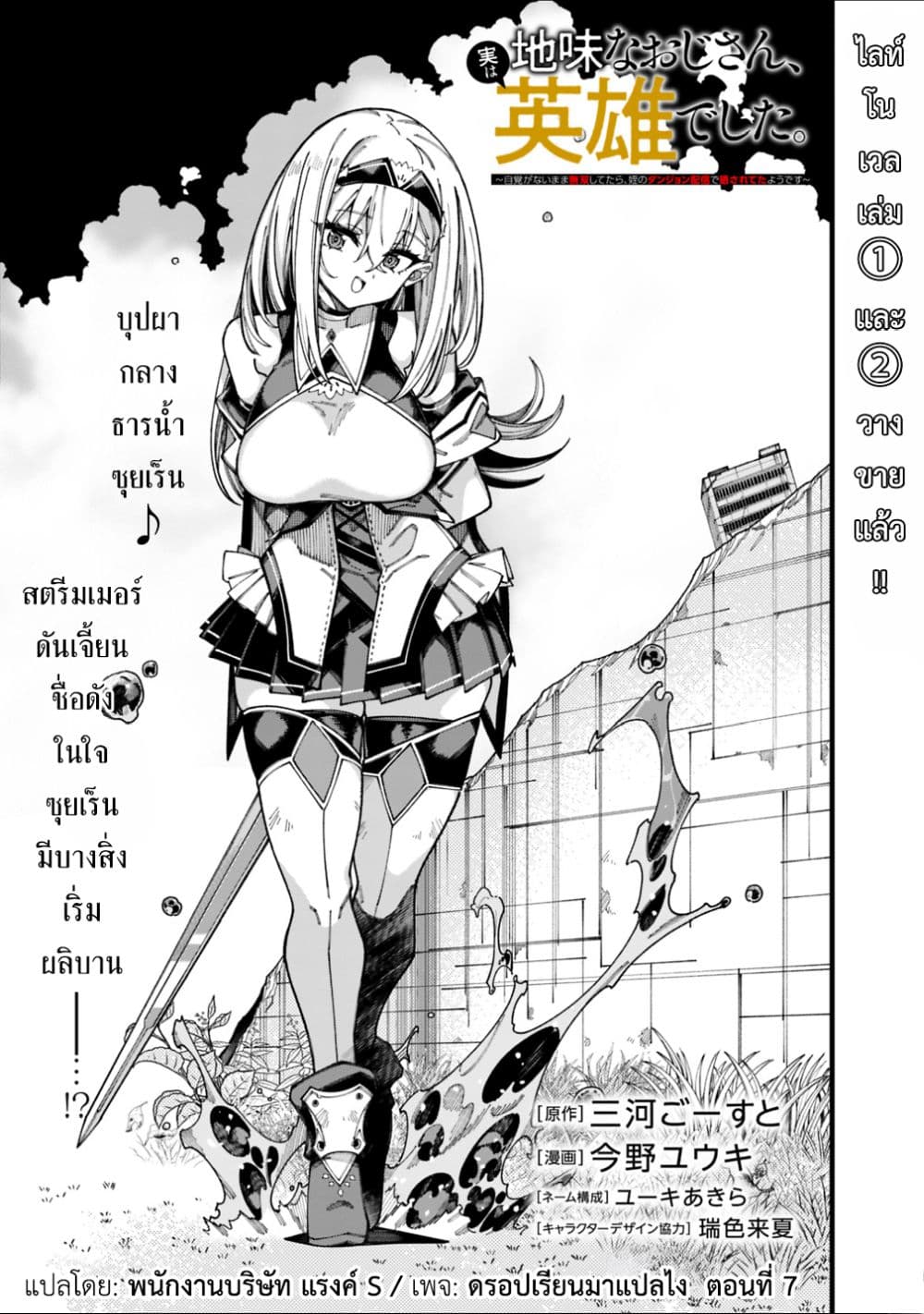 Jimi na Ojisan, Jitsu wa Eiyu Datta. ~Jikaku ga Nai mama Muso Shitetara, Mei no Dungeon Haishin de Sarasareteta yo desu~ page 1