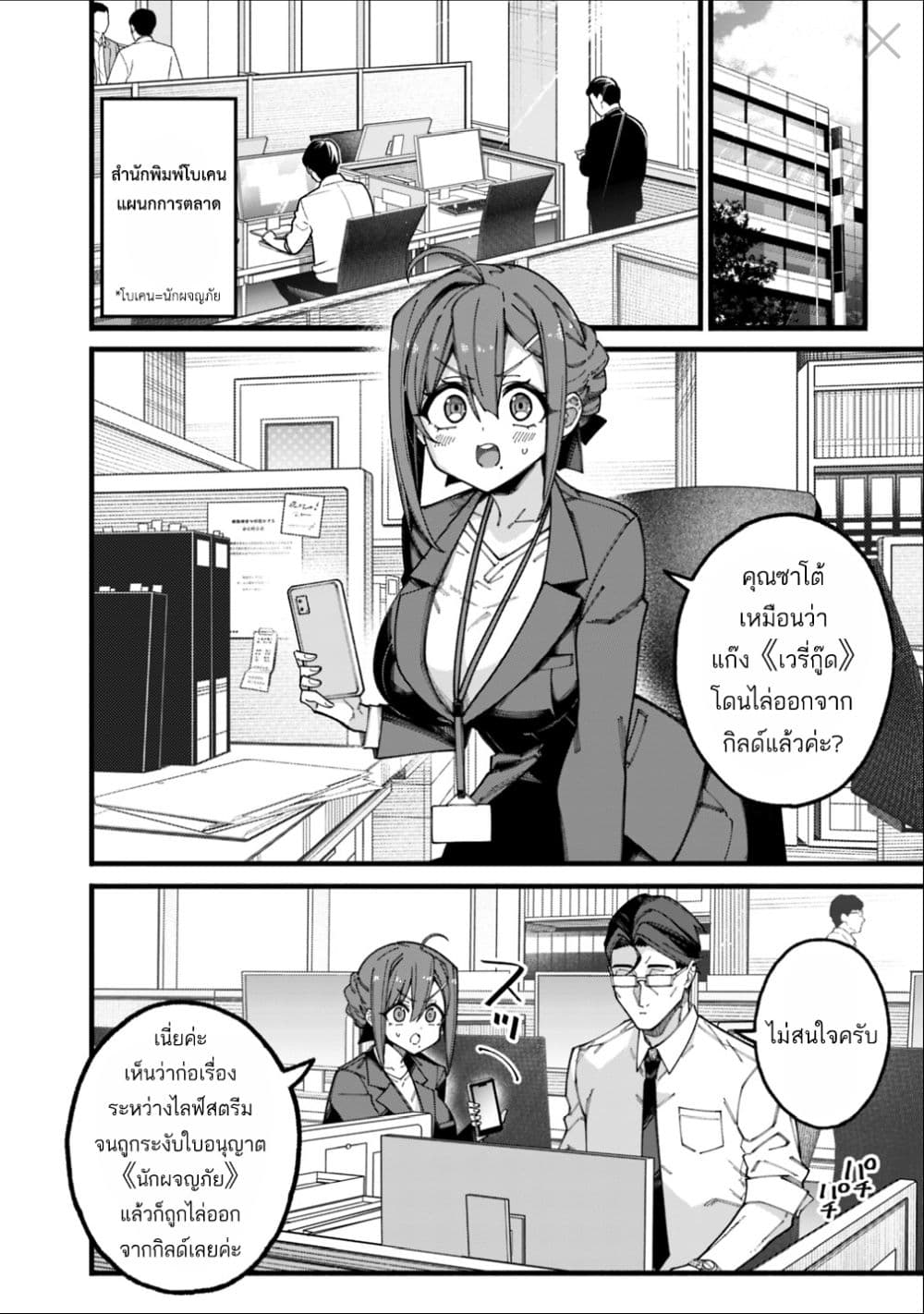 Jimi na Ojisan, Jitsu wa Eiyu Datta. ~Jikaku ga Nai mama Muso Shitetara, Mei no Dungeon Haishin de Sarasareteta yo desu~ page 2