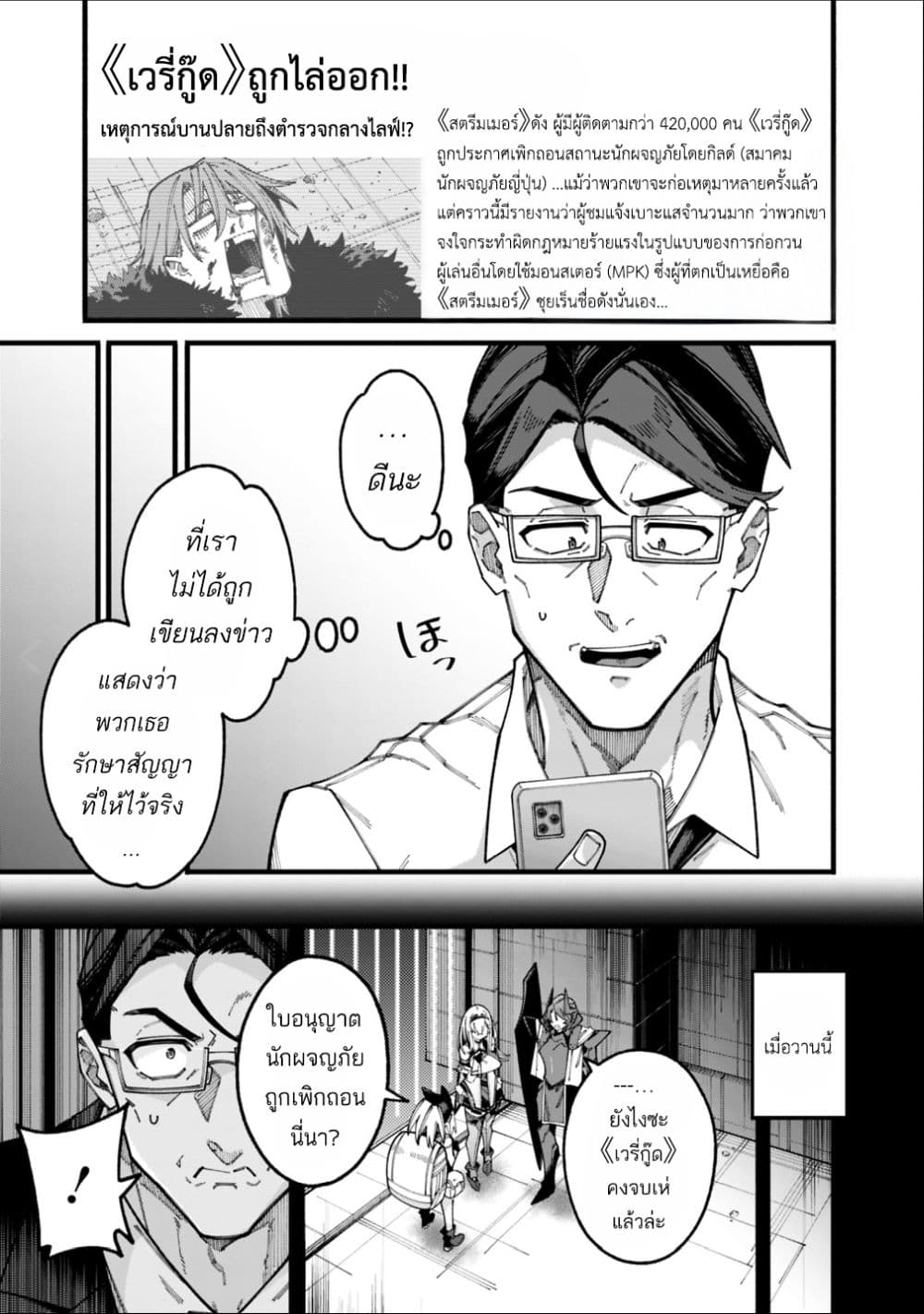 Jimi na Ojisan, Jitsu wa Eiyu Datta. ~Jikaku ga Nai mama Muso Shitetara, Mei no Dungeon Haishin de Sarasareteta yo desu~ page 3