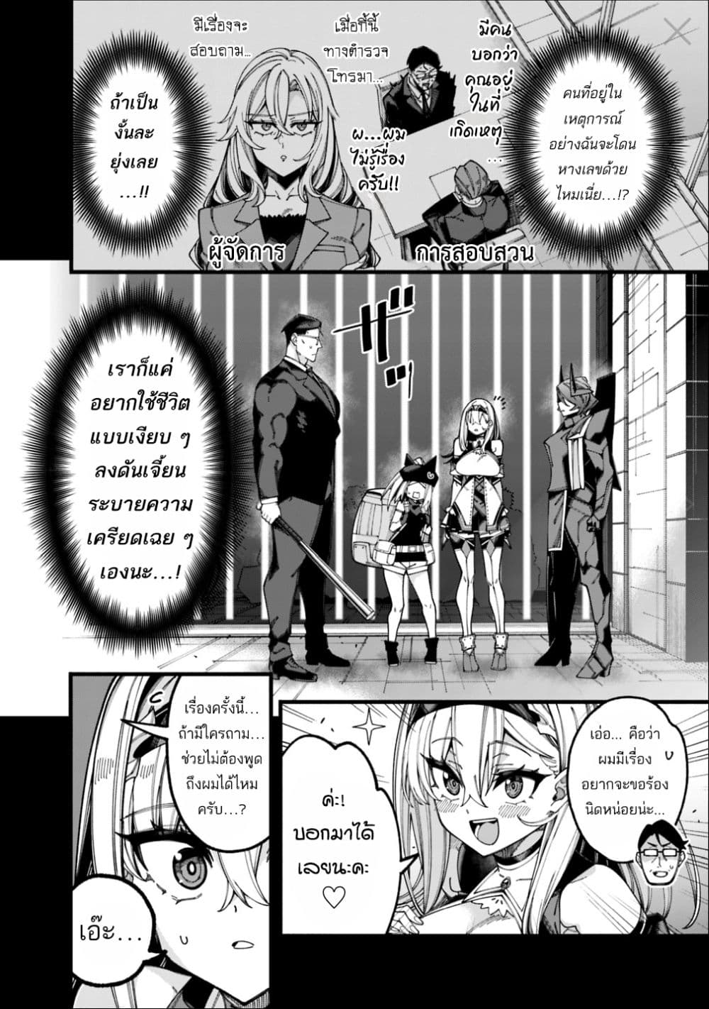 Jimi na Ojisan, Jitsu wa Eiyu Datta. ~Jikaku ga Nai mama Muso Shitetara, Mei no Dungeon Haishin de Sarasareteta yo desu~ page 4