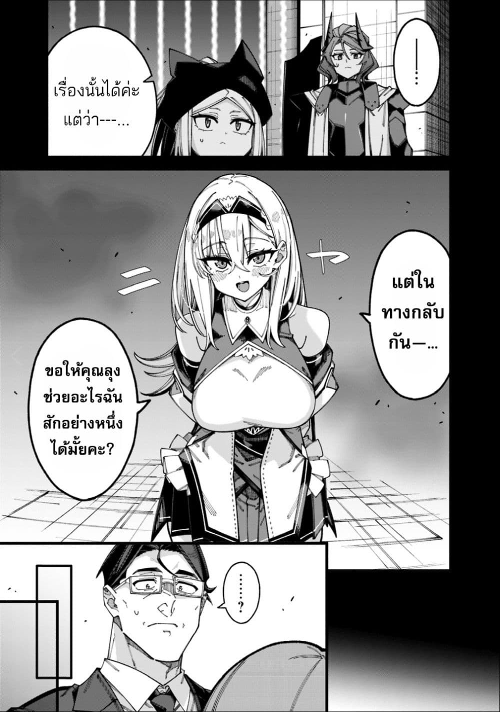 Jimi na Ojisan, Jitsu wa Eiyu Datta. ~Jikaku ga Nai mama Muso Shitetara, Mei no Dungeon Haishin de Sarasareteta yo desu~ page 5