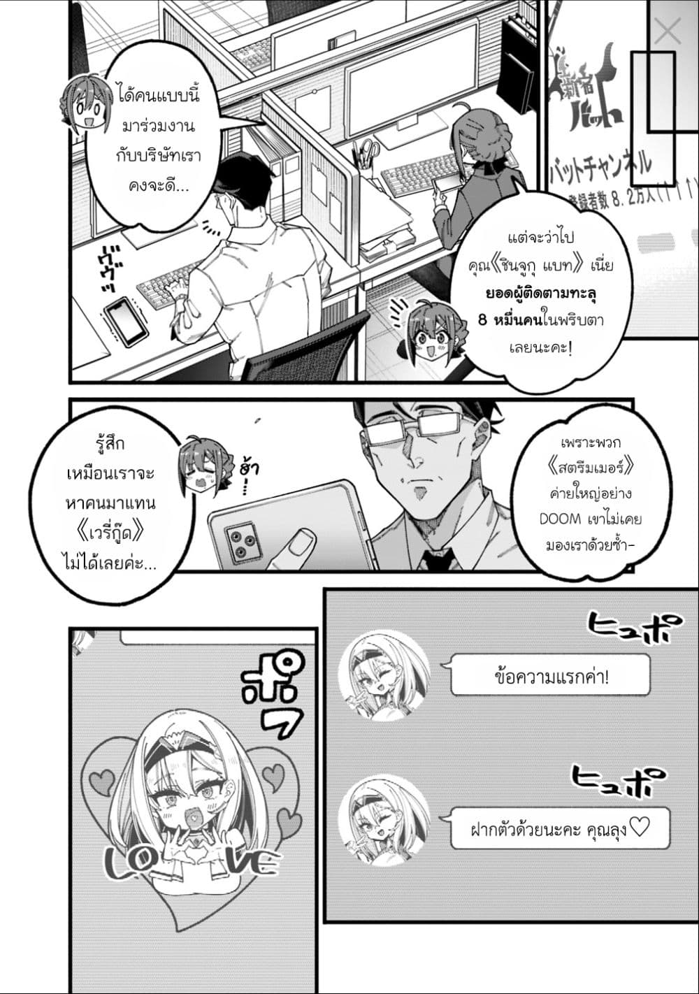 Jimi na Ojisan, Jitsu wa Eiyu Datta. ~Jikaku ga Nai mama Muso Shitetara, Mei no Dungeon Haishin de Sarasareteta yo desu~ page 6
