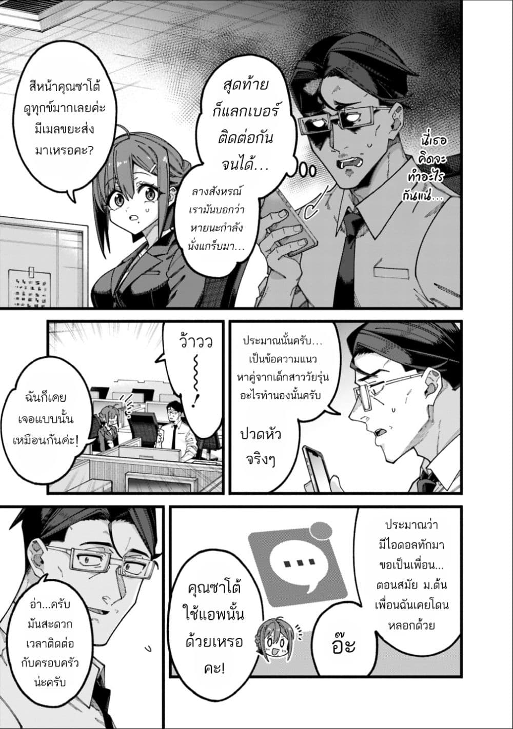 Jimi na Ojisan, Jitsu wa Eiyu Datta. ~Jikaku ga Nai mama Muso Shitetara, Mei no Dungeon Haishin de Sarasareteta yo desu~ page 7