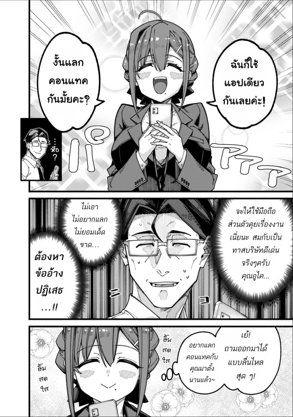 Jimi na Ojisan, Jitsu wa Eiyu Datta. ~Jikaku ga Nai mama Muso Shitetara, Mei no Dungeon Haishin de Sarasareteta yo desu~ page 8