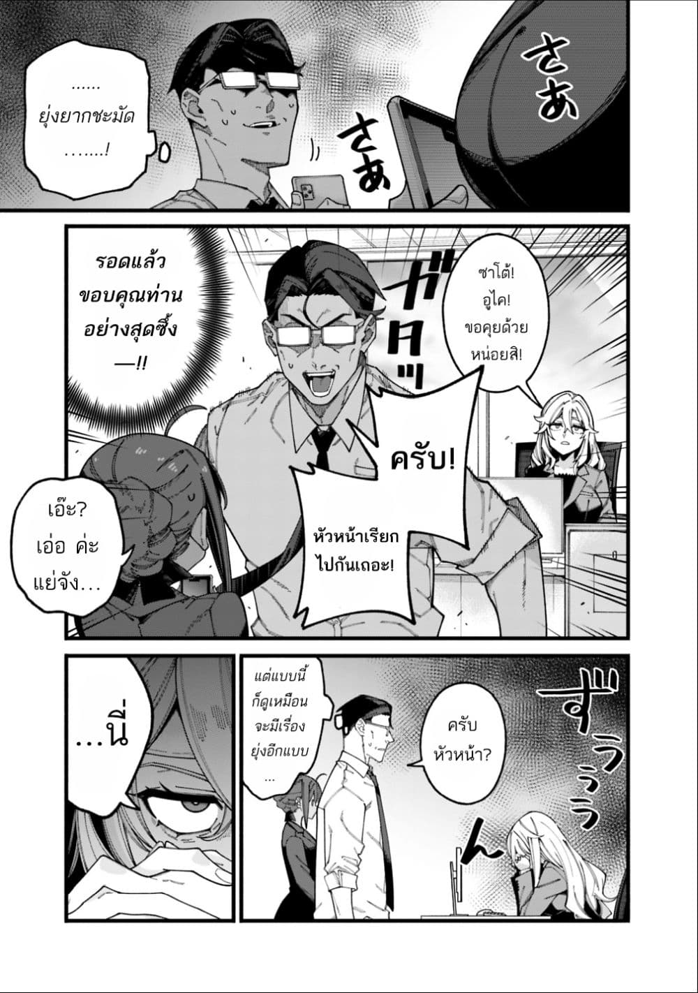 Jimi na Ojisan, Jitsu wa Eiyu Datta. ~Jikaku ga Nai mama Muso Shitetara, Mei no Dungeon Haishin de Sarasareteta yo desu~ page 9
