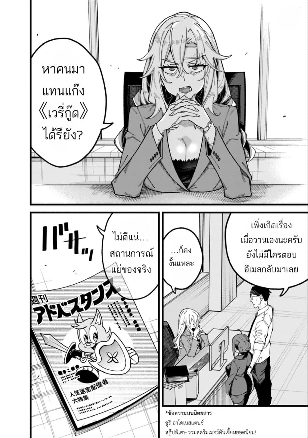 Jimi na Ojisan, Jitsu wa Eiyu Datta. ~Jikaku ga Nai mama Muso Shitetara, Mei no Dungeon Haishin de Sarasareteta yo desu~ page 10