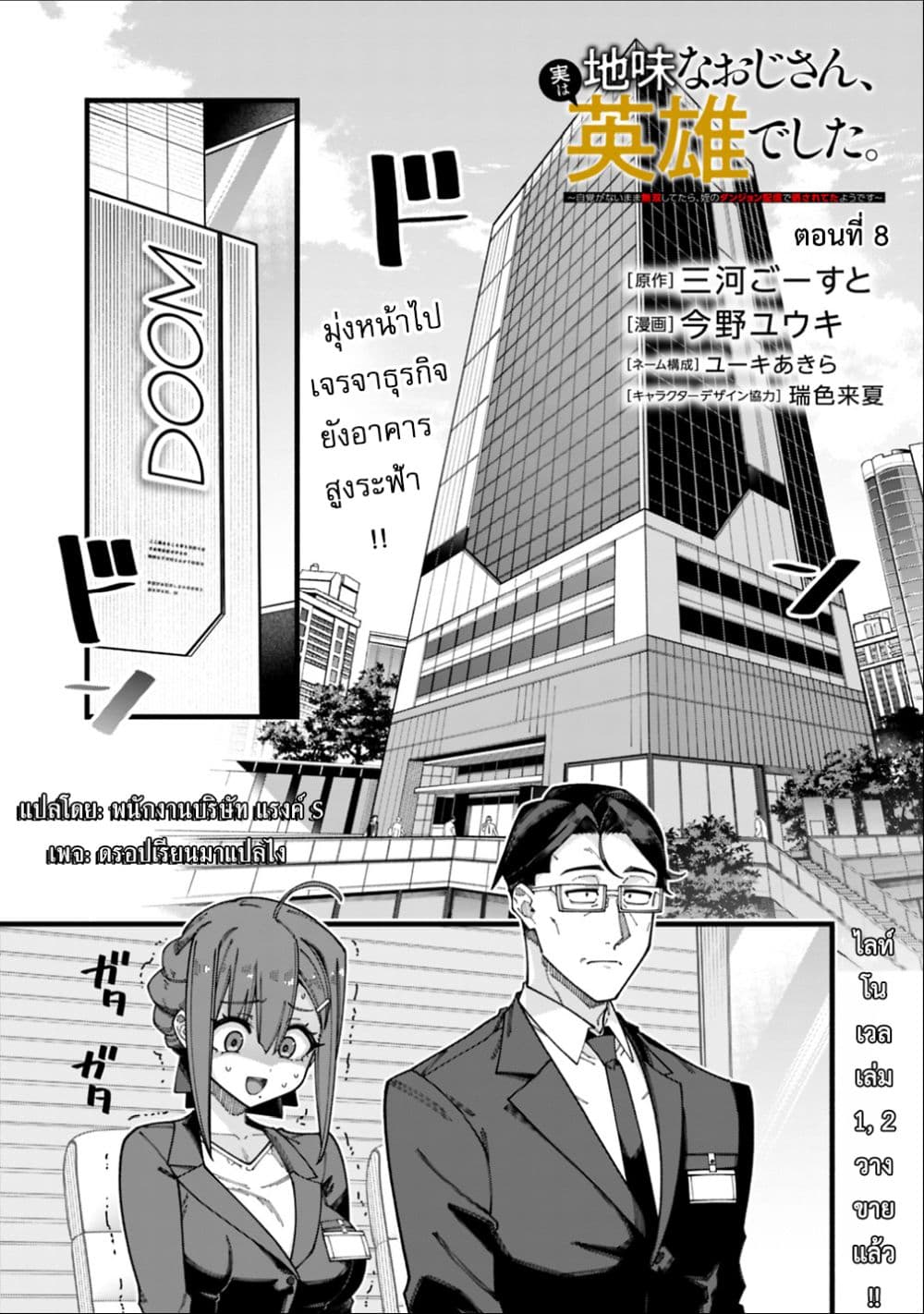 Jimi na Ojisan, Jitsu wa Eiyu Datta. ~Jikaku ga Nai mama Muso Shitetara, Mei no Dungeon Haishin de Sarasareteta yo desu~ page 1