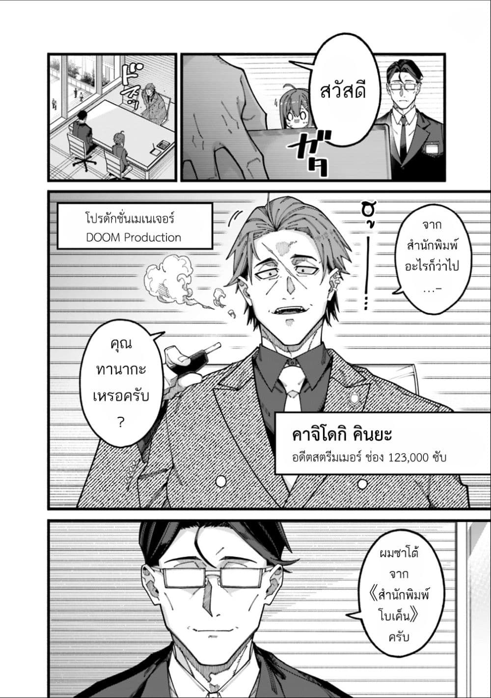 Jimi na Ojisan, Jitsu wa Eiyu Datta. ~Jikaku ga Nai mama Muso Shitetara, Mei no Dungeon Haishin de Sarasareteta yo desu~ page 2