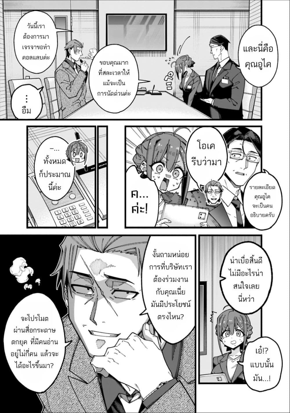 Jimi na Ojisan, Jitsu wa Eiyu Datta. ~Jikaku ga Nai mama Muso Shitetara, Mei no Dungeon Haishin de Sarasareteta yo desu~ page 3