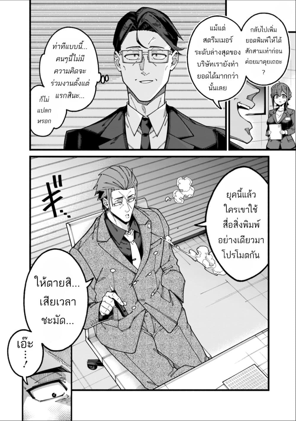 Jimi na Ojisan, Jitsu wa Eiyu Datta. ~Jikaku ga Nai mama Muso Shitetara, Mei no Dungeon Haishin de Sarasareteta yo desu~ page 4