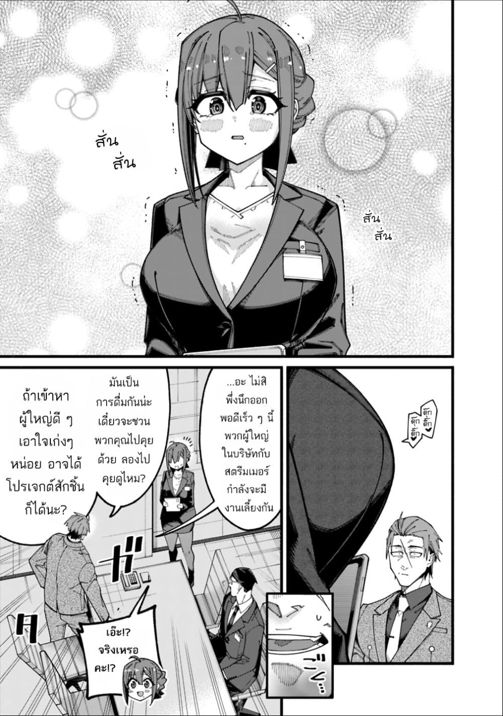 Jimi na Ojisan, Jitsu wa Eiyu Datta. ~Jikaku ga Nai mama Muso Shitetara, Mei no Dungeon Haishin de Sarasareteta yo desu~ page 5