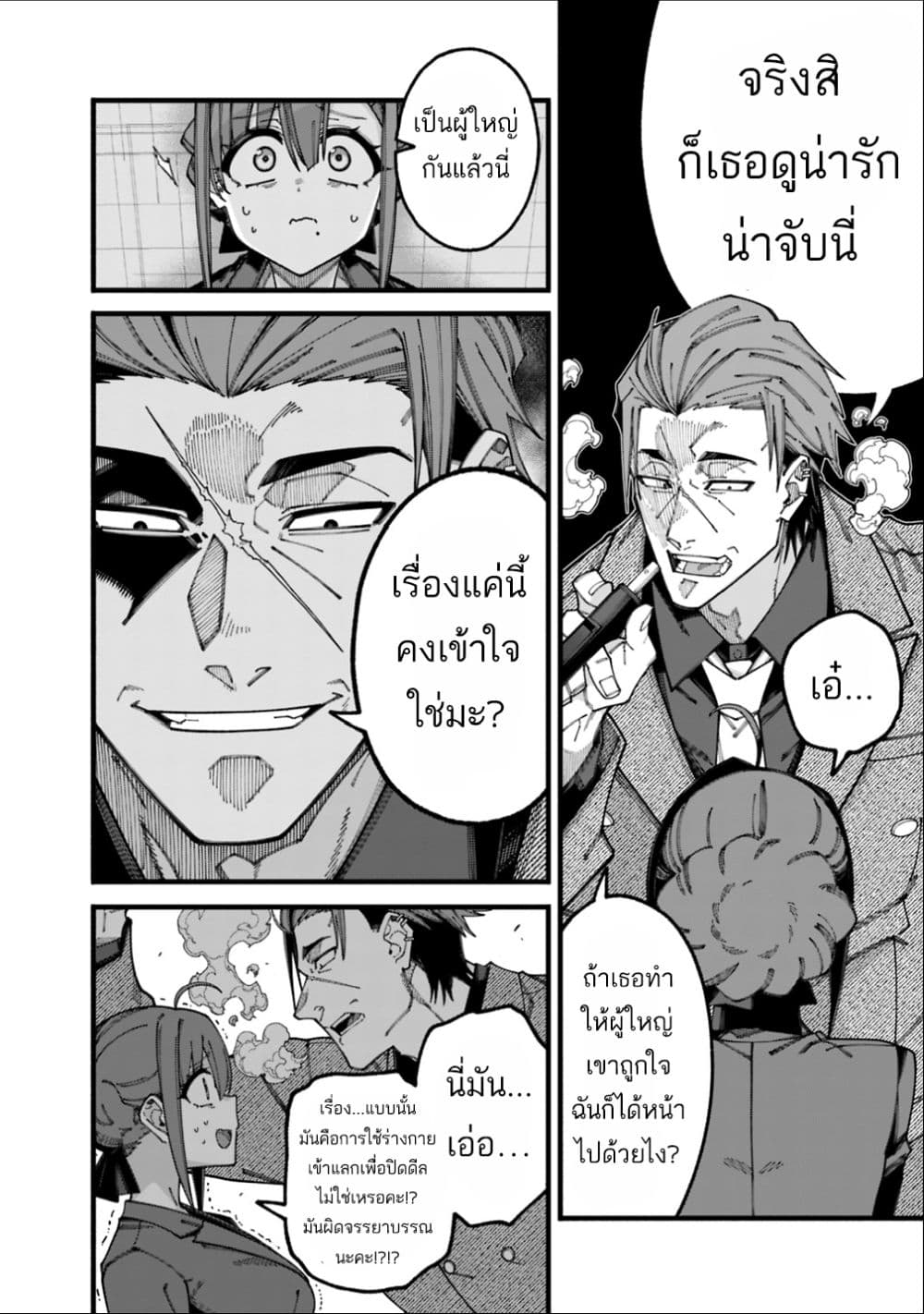 Jimi na Ojisan, Jitsu wa Eiyu Datta. ~Jikaku ga Nai mama Muso Shitetara, Mei no Dungeon Haishin de Sarasareteta yo desu~ page 6