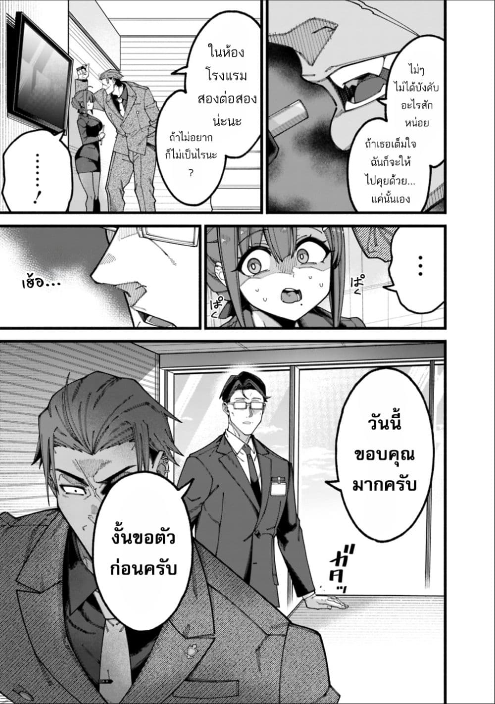 Jimi na Ojisan, Jitsu wa Eiyu Datta. ~Jikaku ga Nai mama Muso Shitetara, Mei no Dungeon Haishin de Sarasareteta yo desu~ page 7
